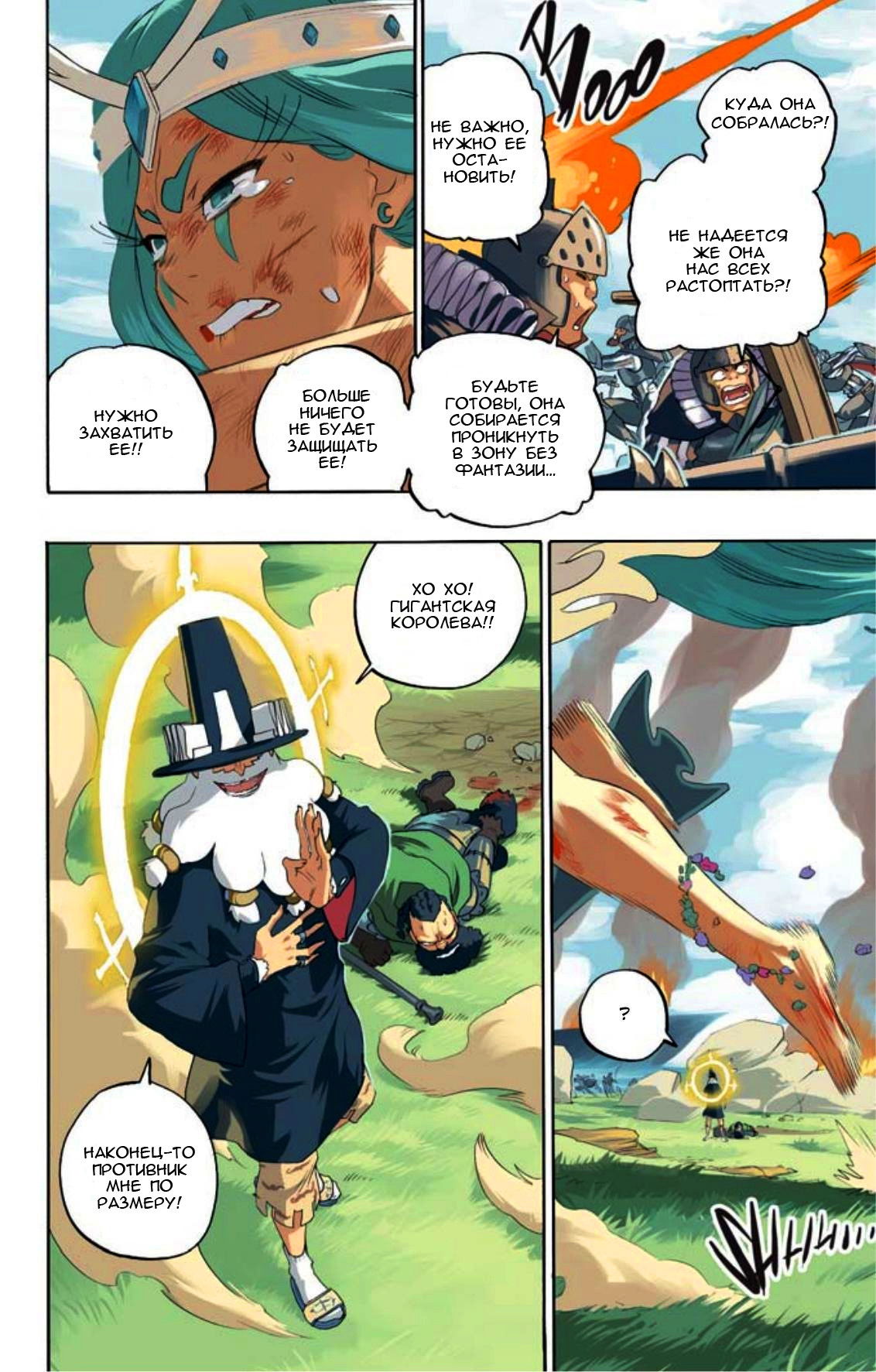 Манга Радиант - Глава 61 Страница 7