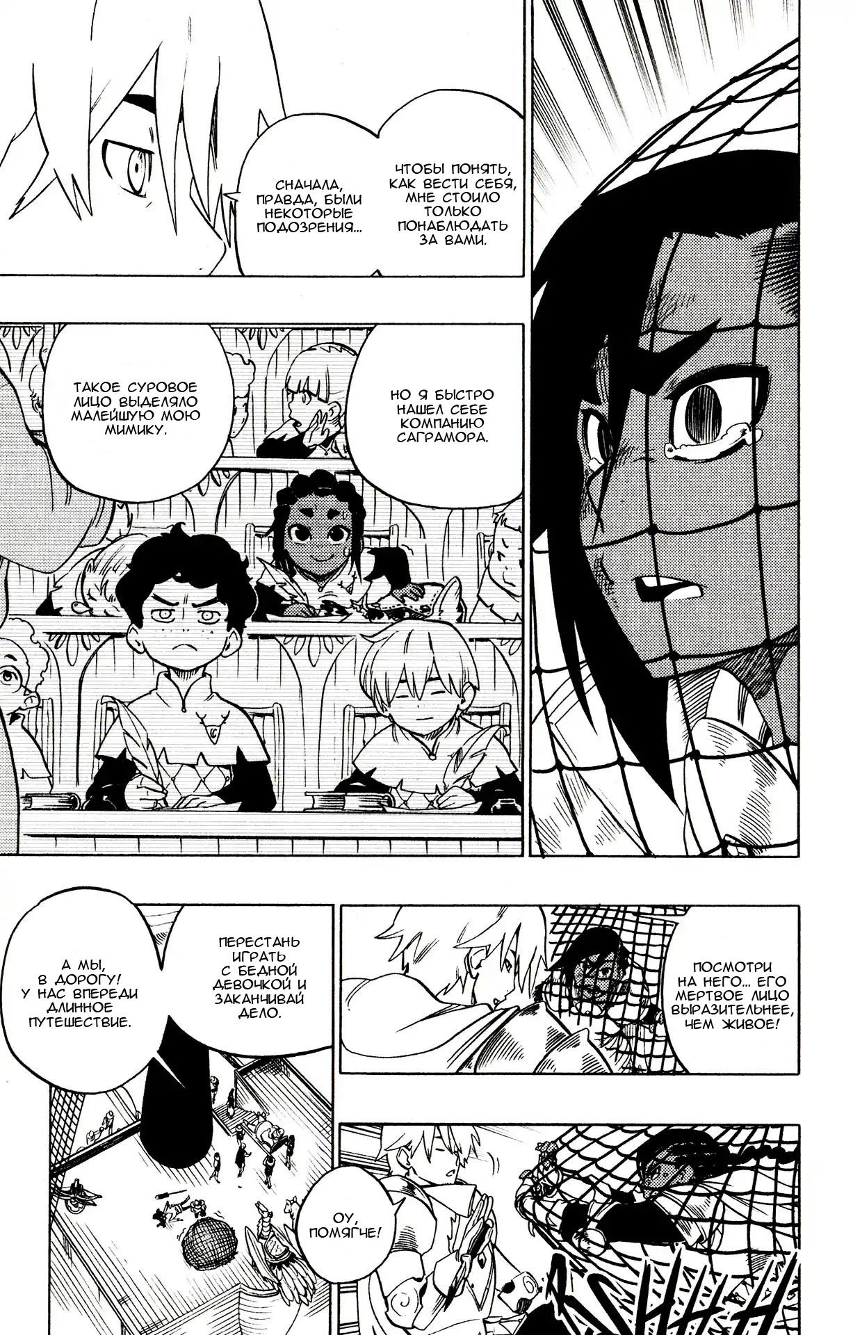 Манга Радиант - Глава 61 Страница 20