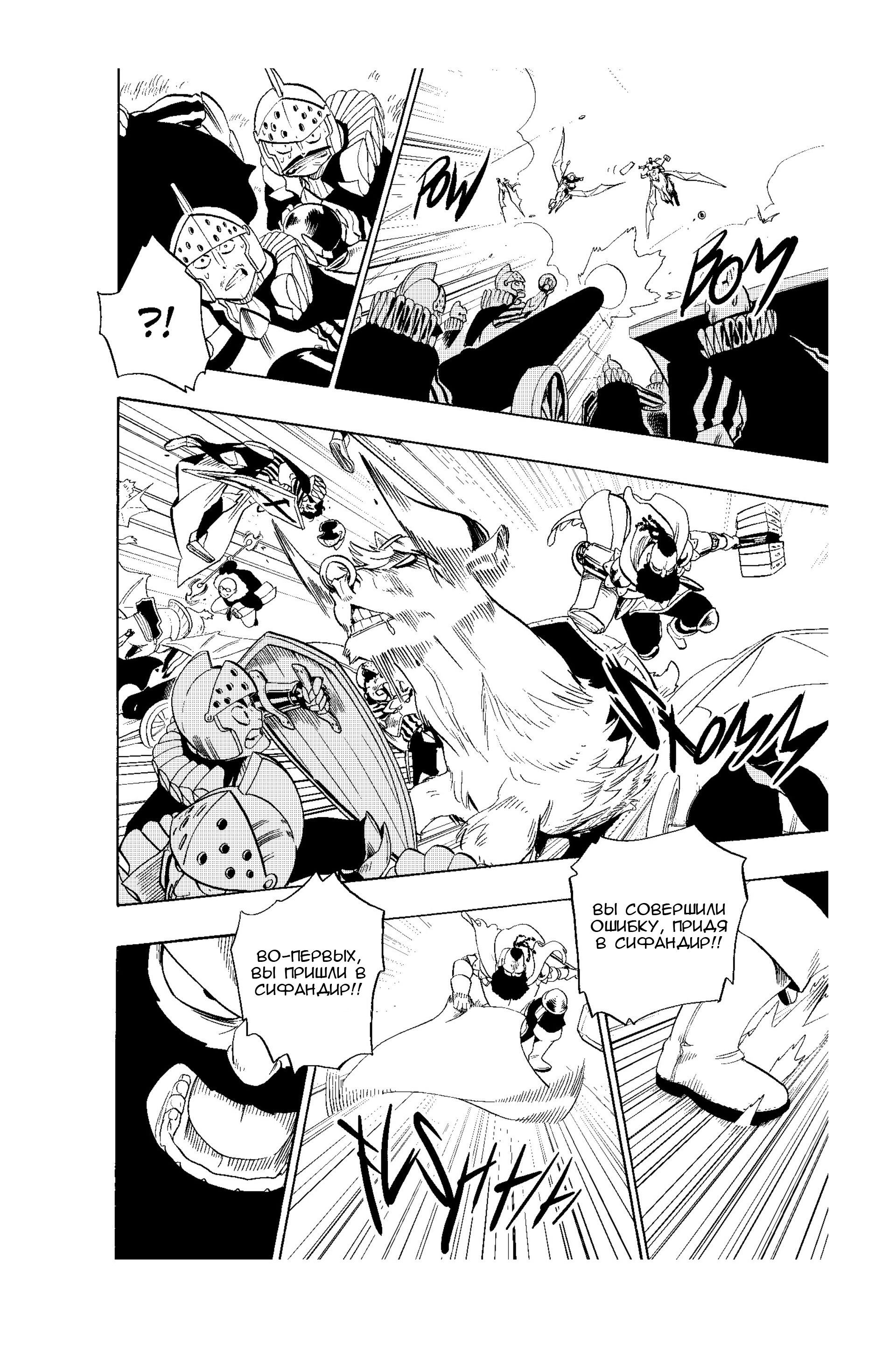 Манга Радиант - Глава 60 Страница 10