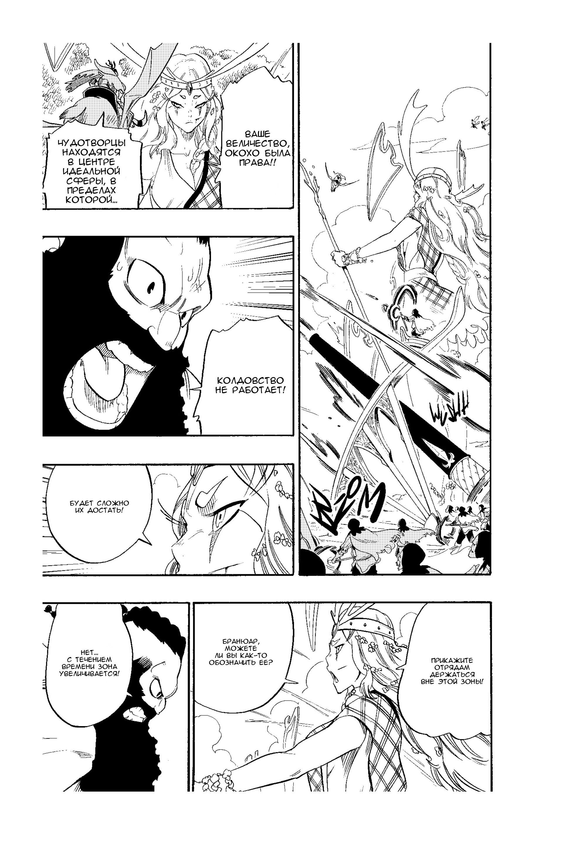 Манга Радиант - Глава 60 Страница 3