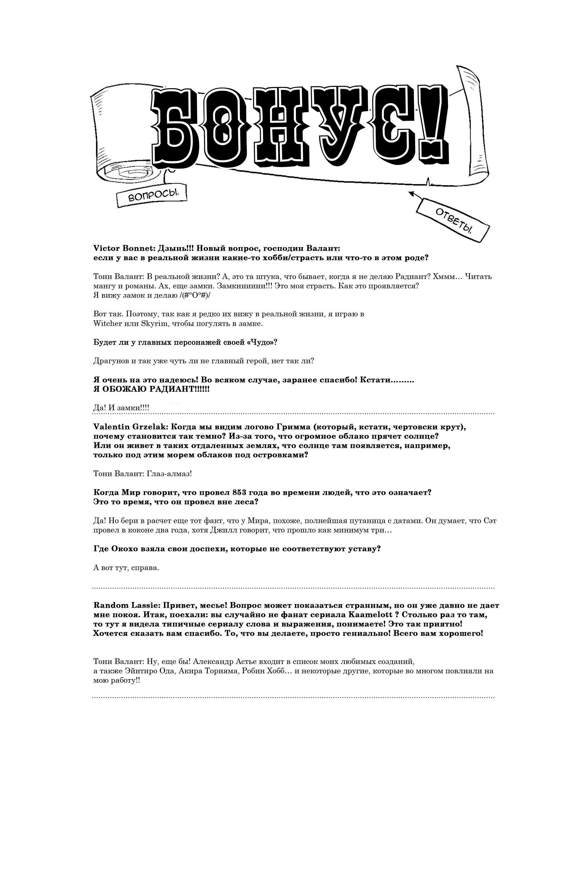 Манга Радиант - Глава 60 Страница 27