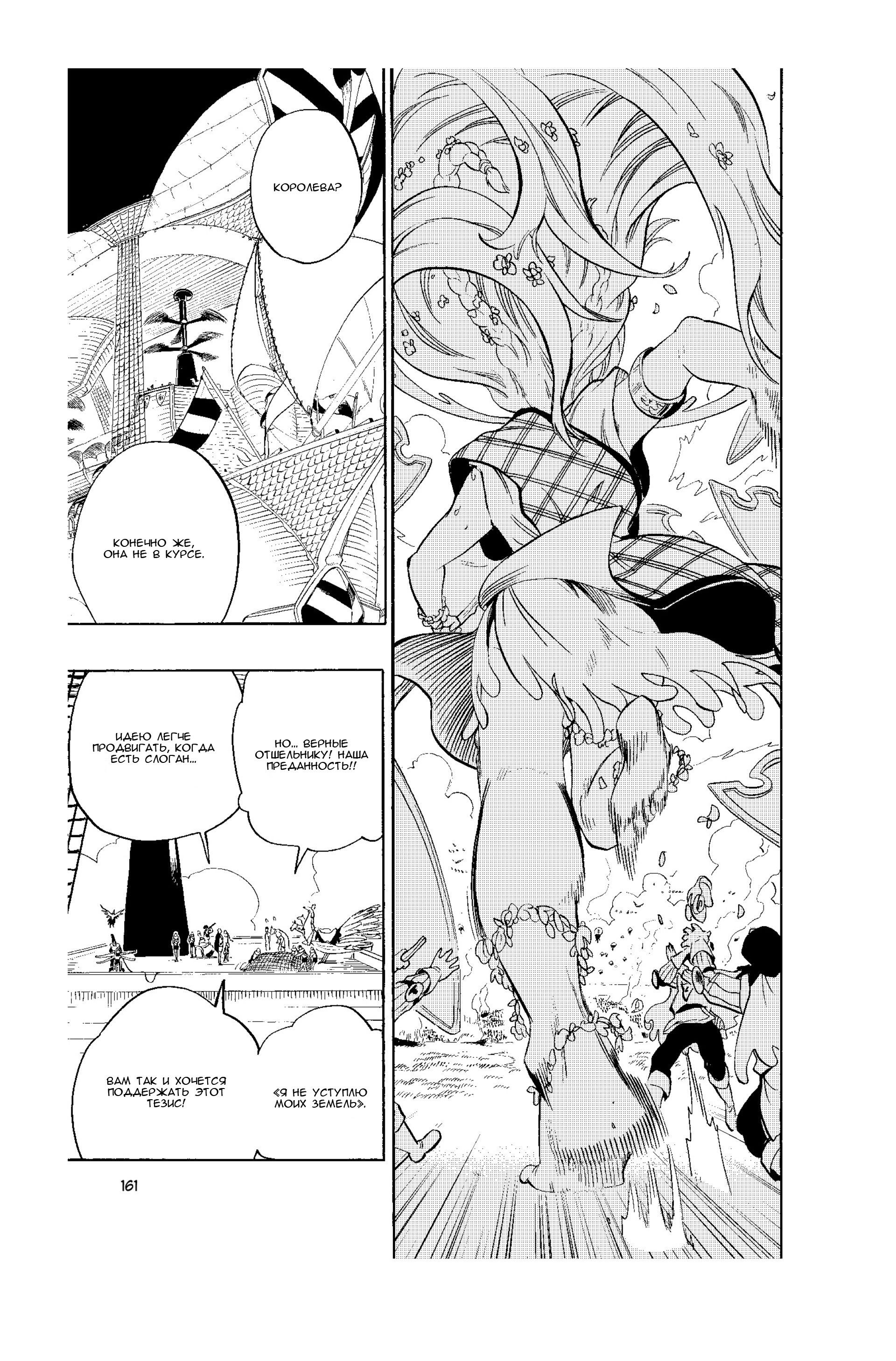 Манга Радиант - Глава 60 Страница 17