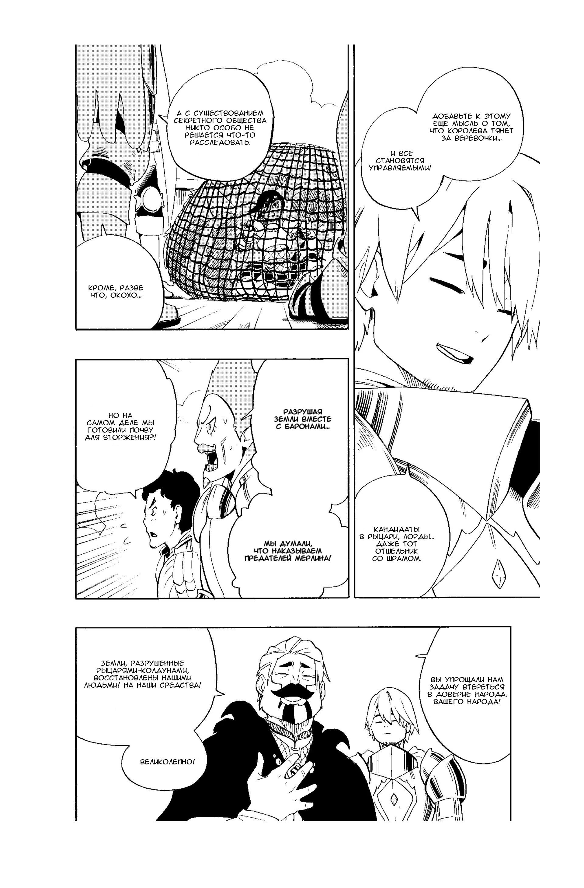 Манга Радиант - Глава 60 Страница 18