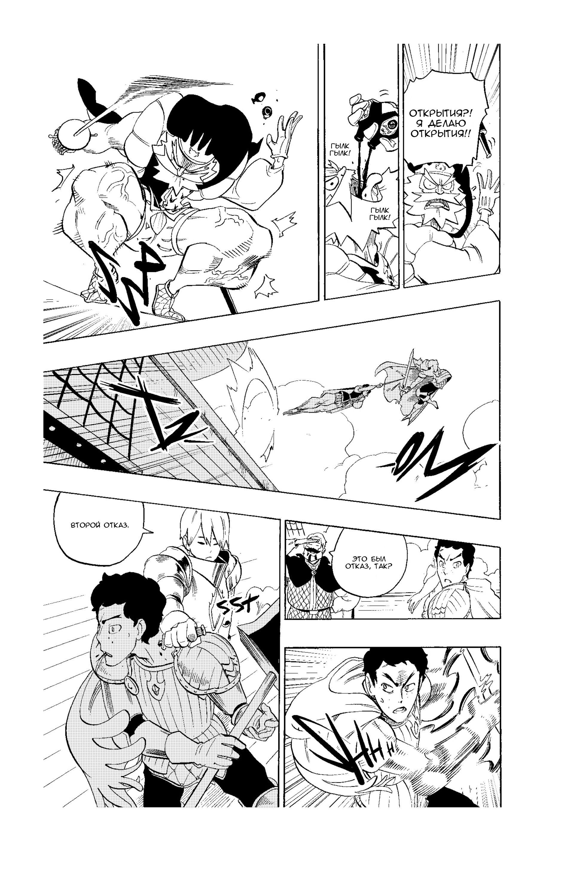 Манга Радиант - Глава 60 Страница 23