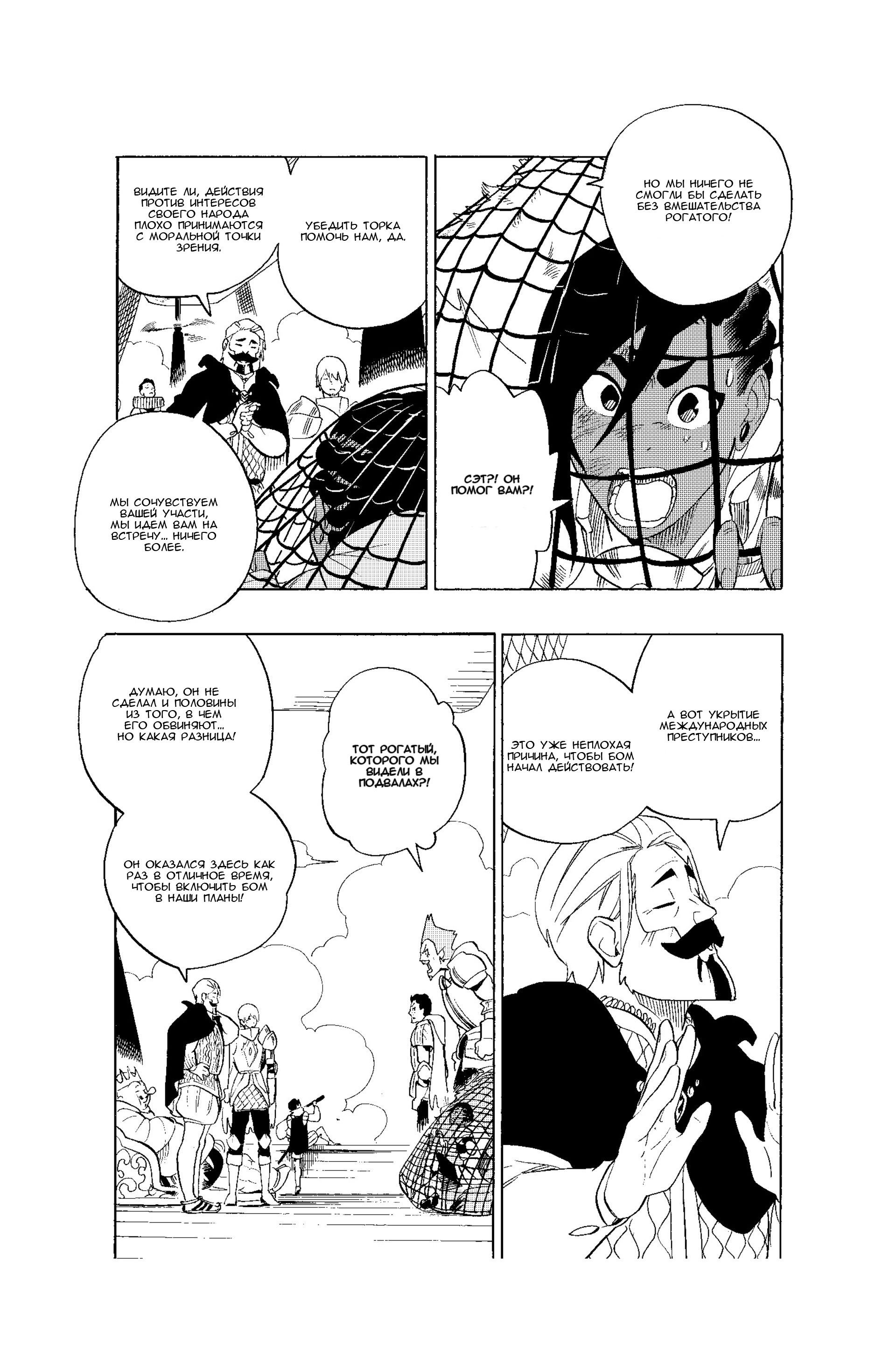 Манга Радиант - Глава 60 Страница 19