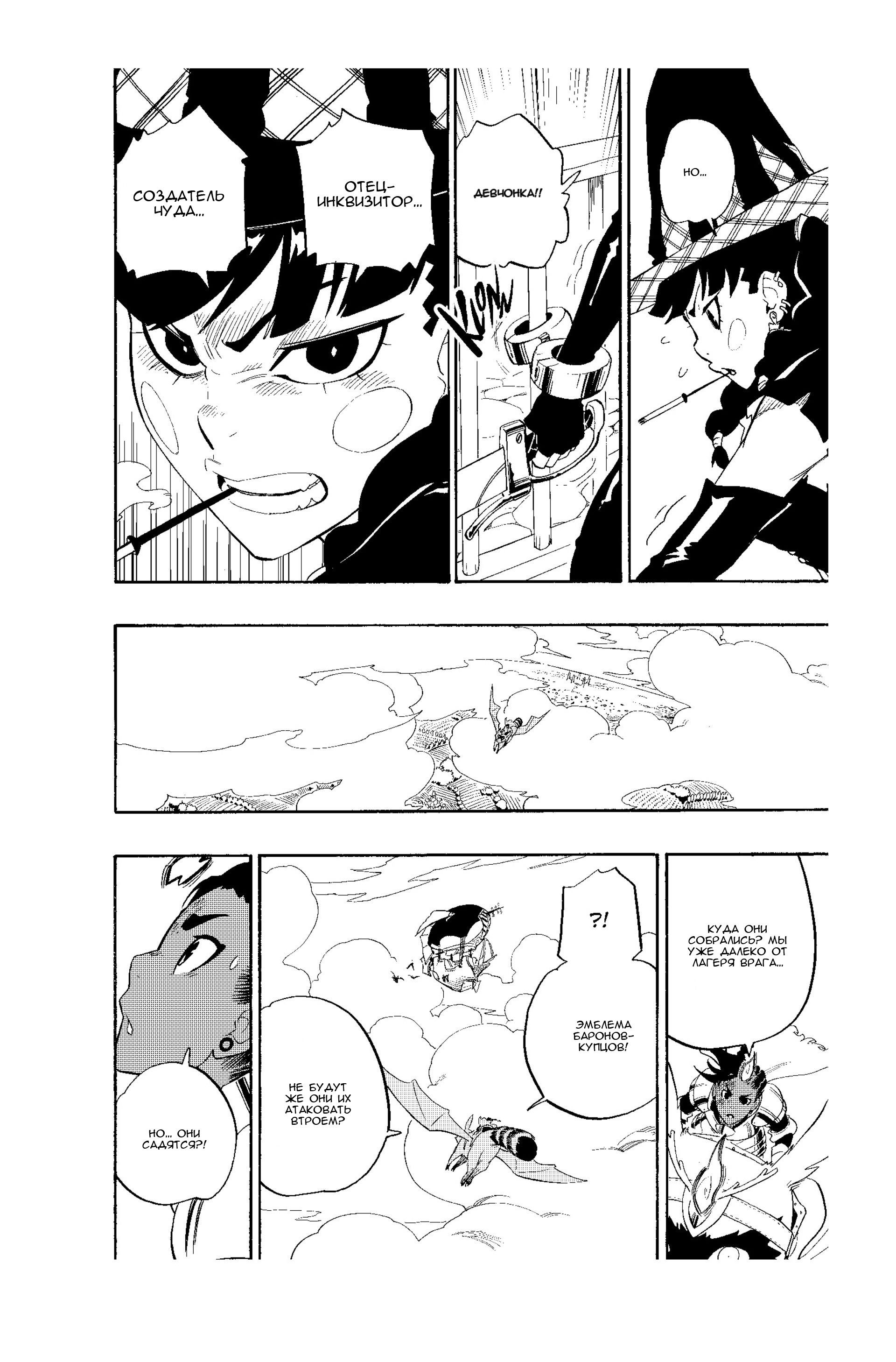 Манга Радиант - Глава 59 Страница 18