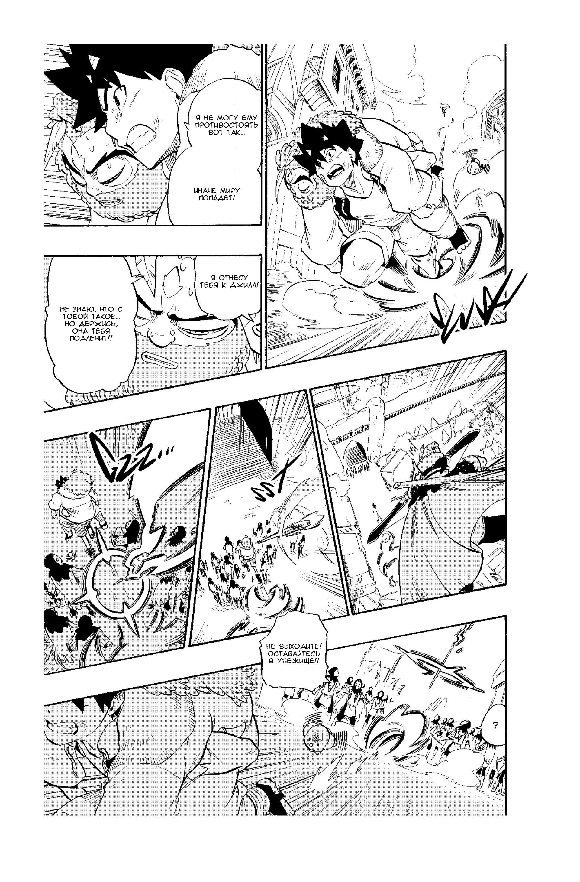 Манга Радиант - Глава 59 Страница 9