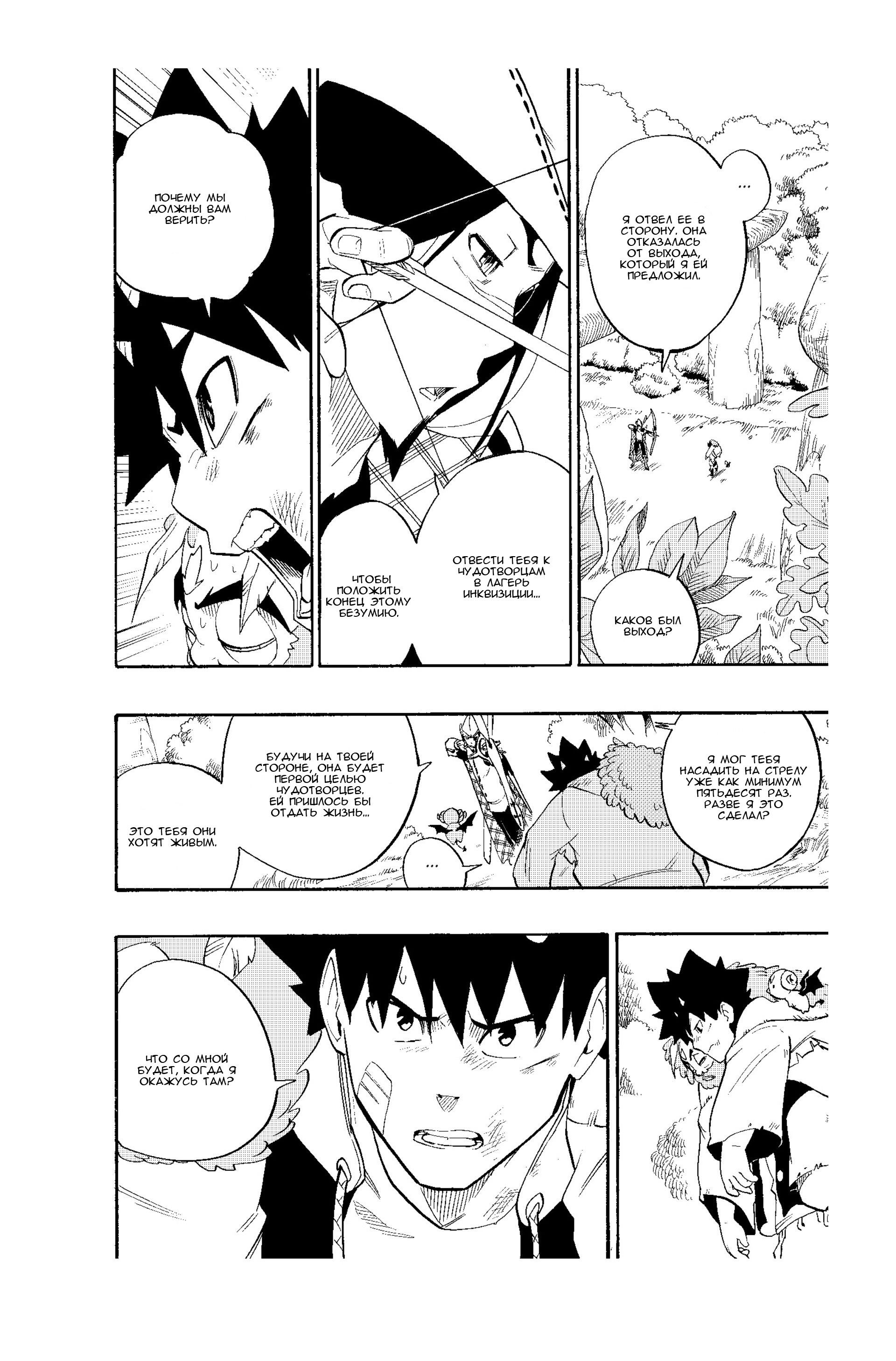 Манга Радиант - Глава 59 Страница 14