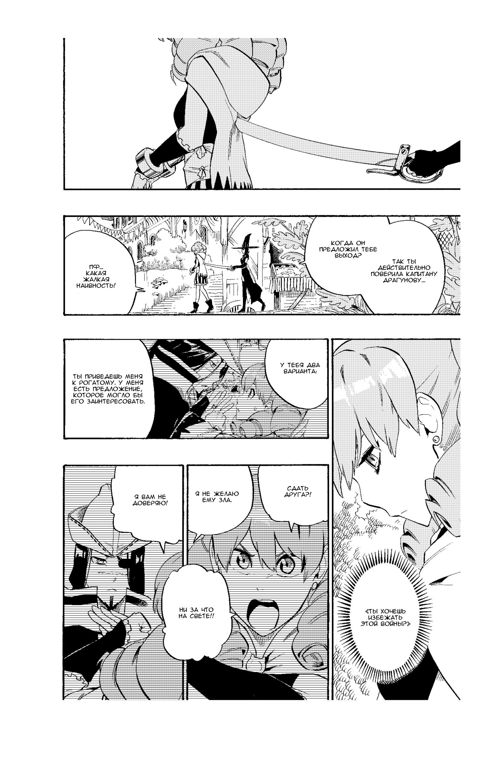 Манга Радиант - Глава 59 Страница 12