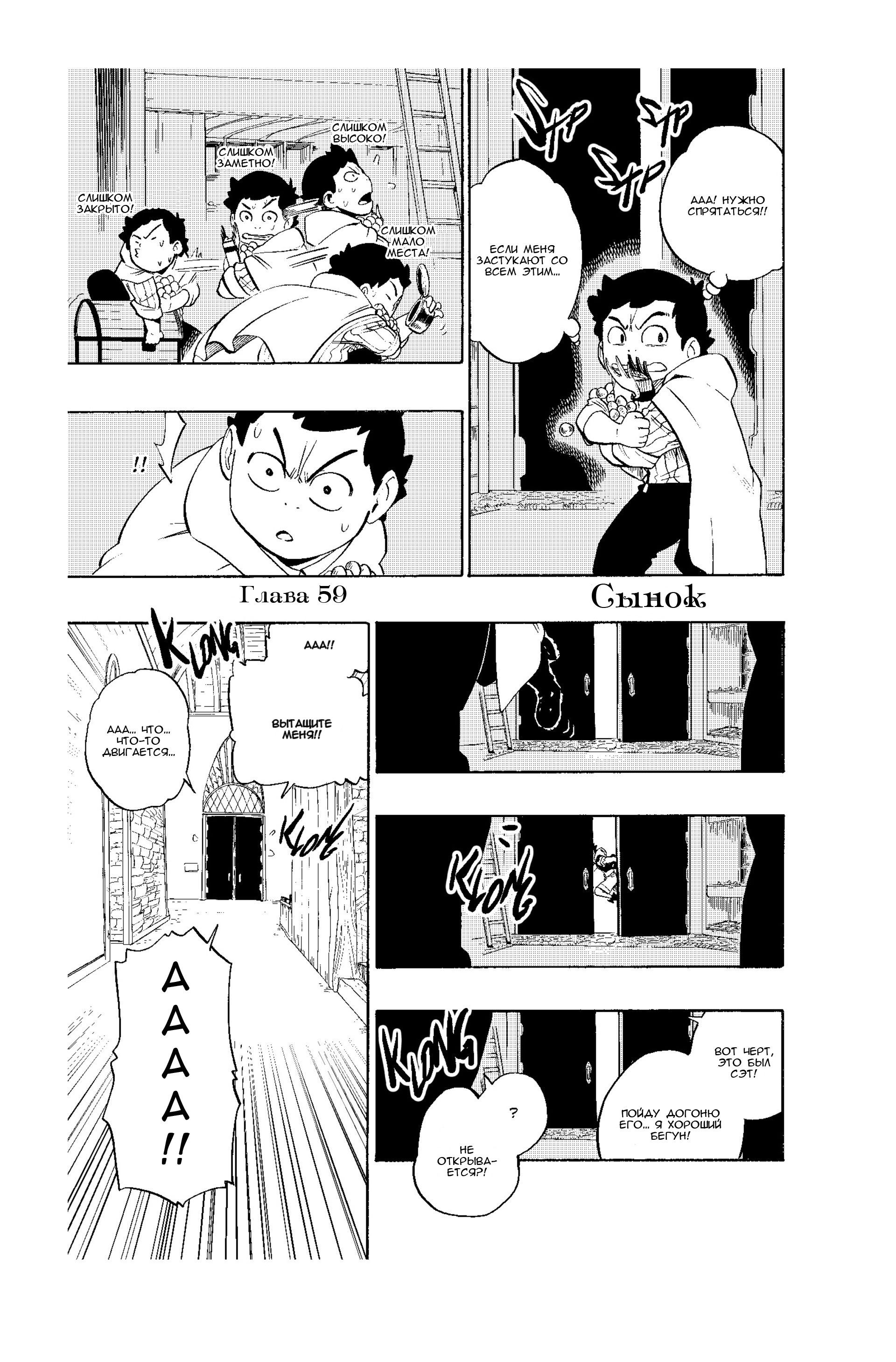 Манга Радиант - Глава 59 Страница 1