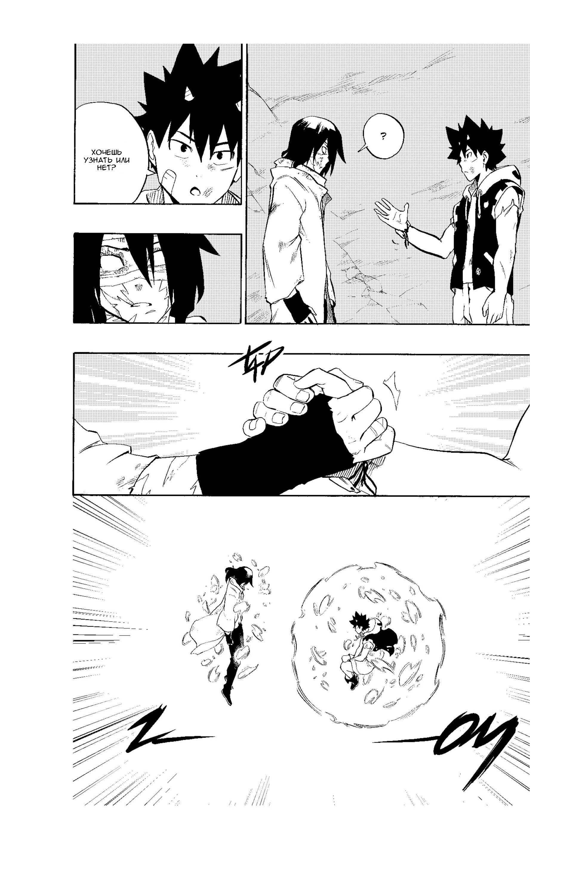 Манга Радиант - Глава 58 Страница 12