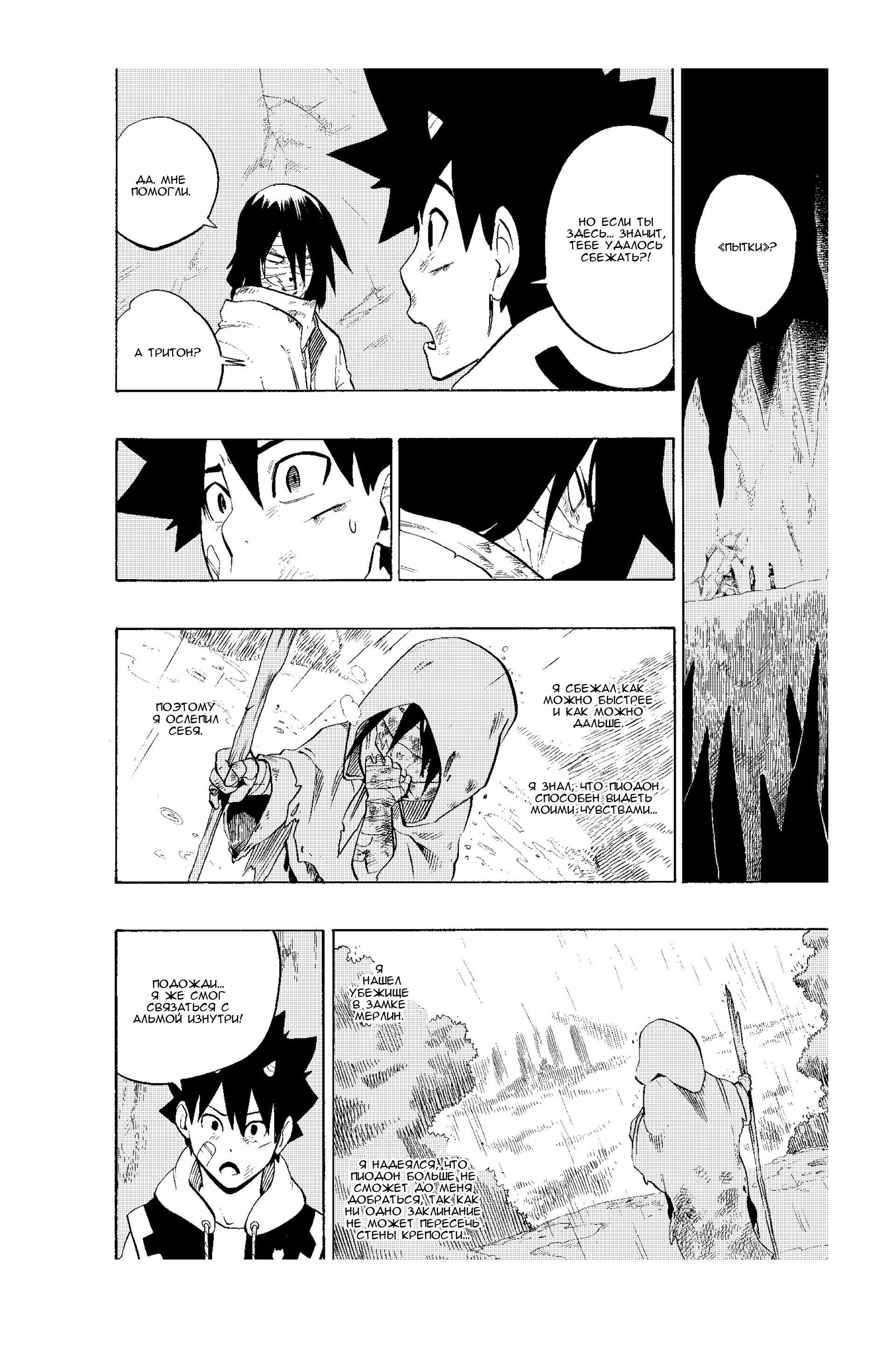 Манга Радиант - Глава 58 Страница 8