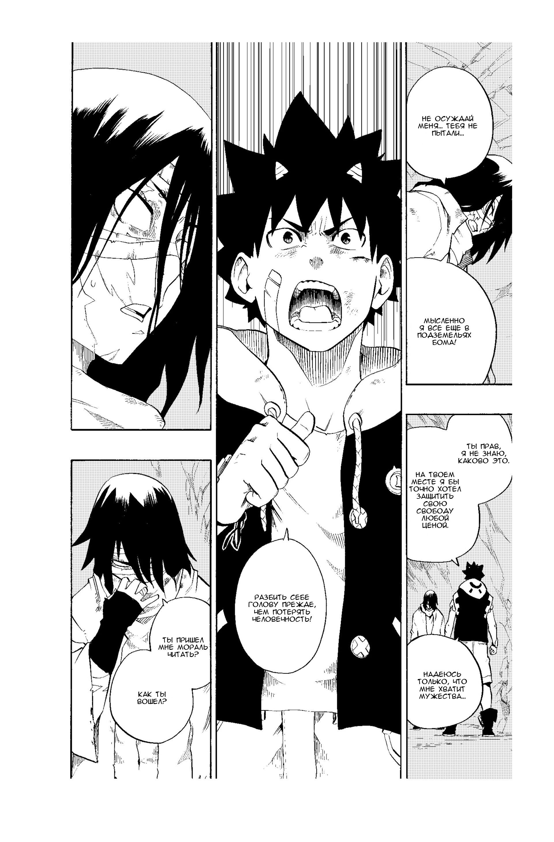 Манга Радиант - Глава 58 Страница 10