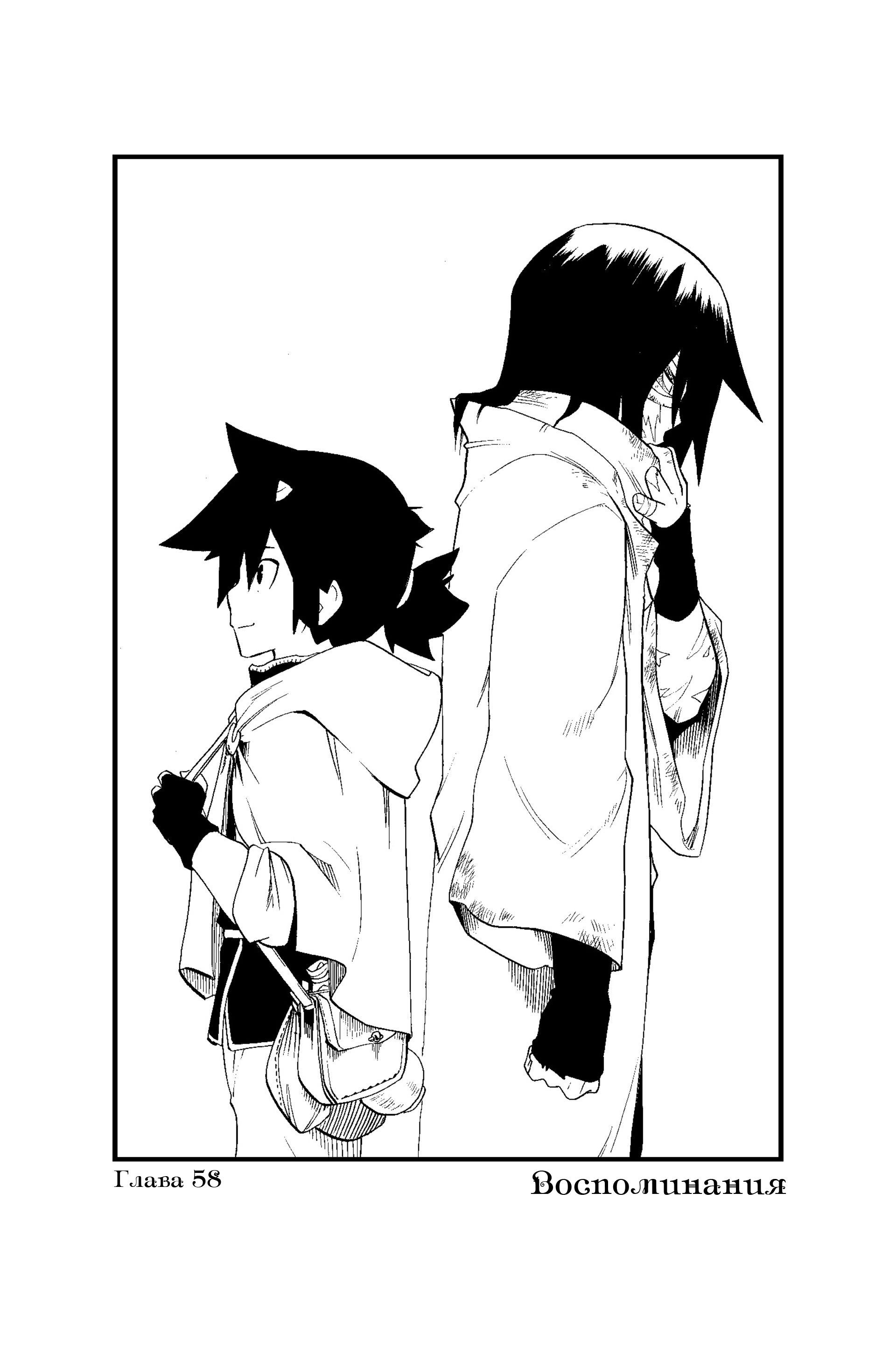 Манга Радиант - Глава 58 Страница 1