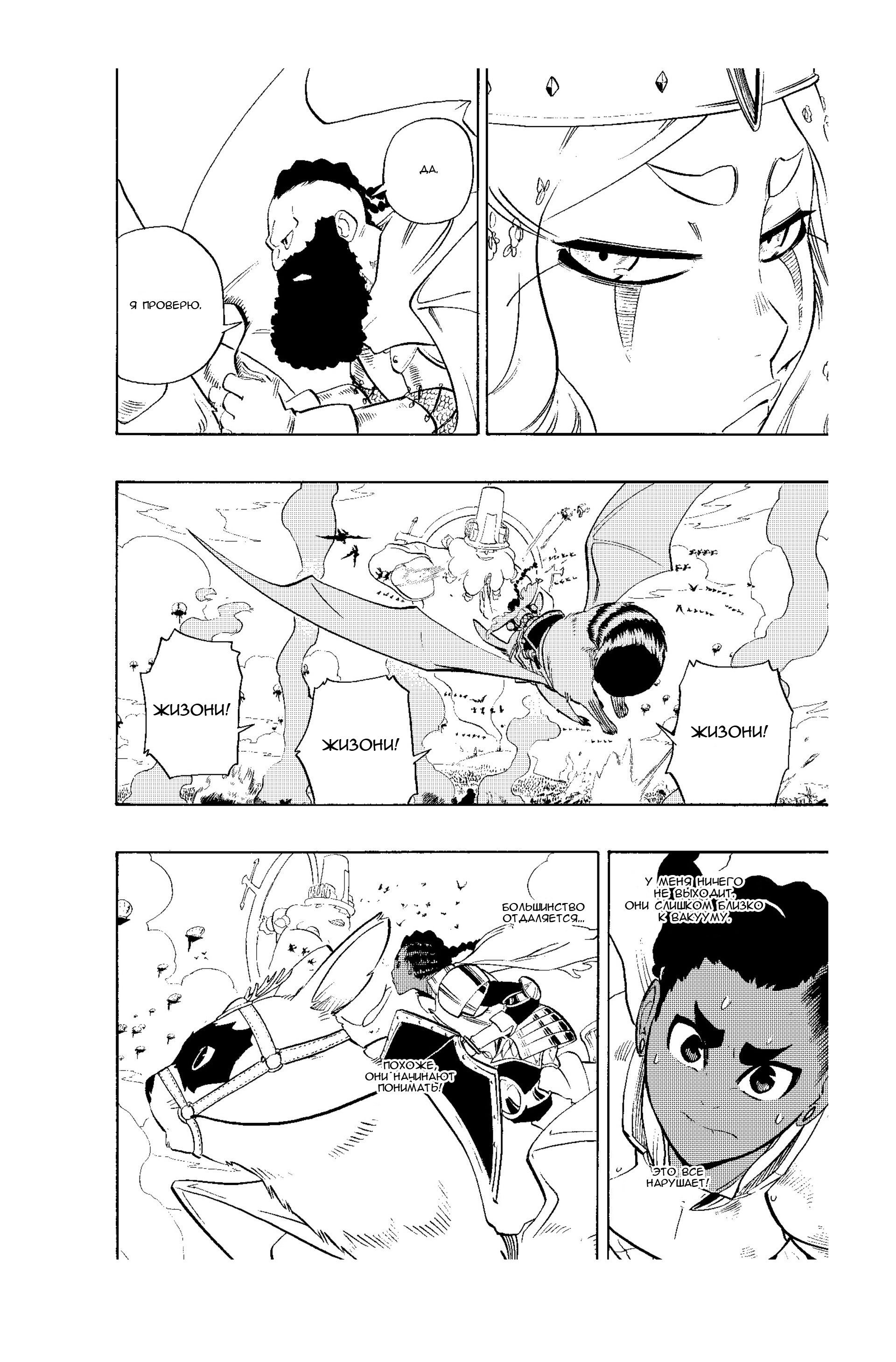 Манга Радиант - Глава 58 Страница 6