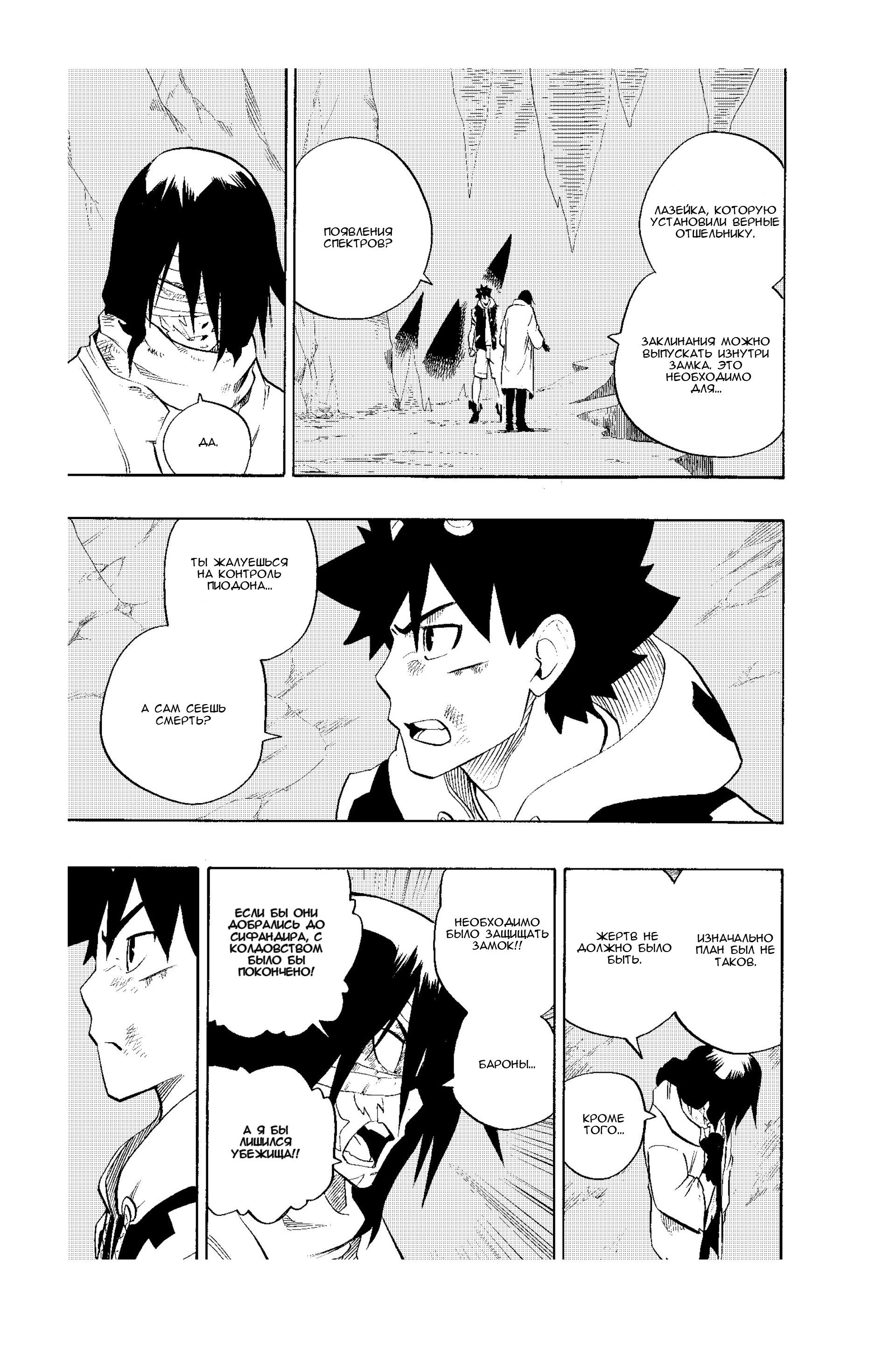 Манга Радиант - Глава 58 Страница 9