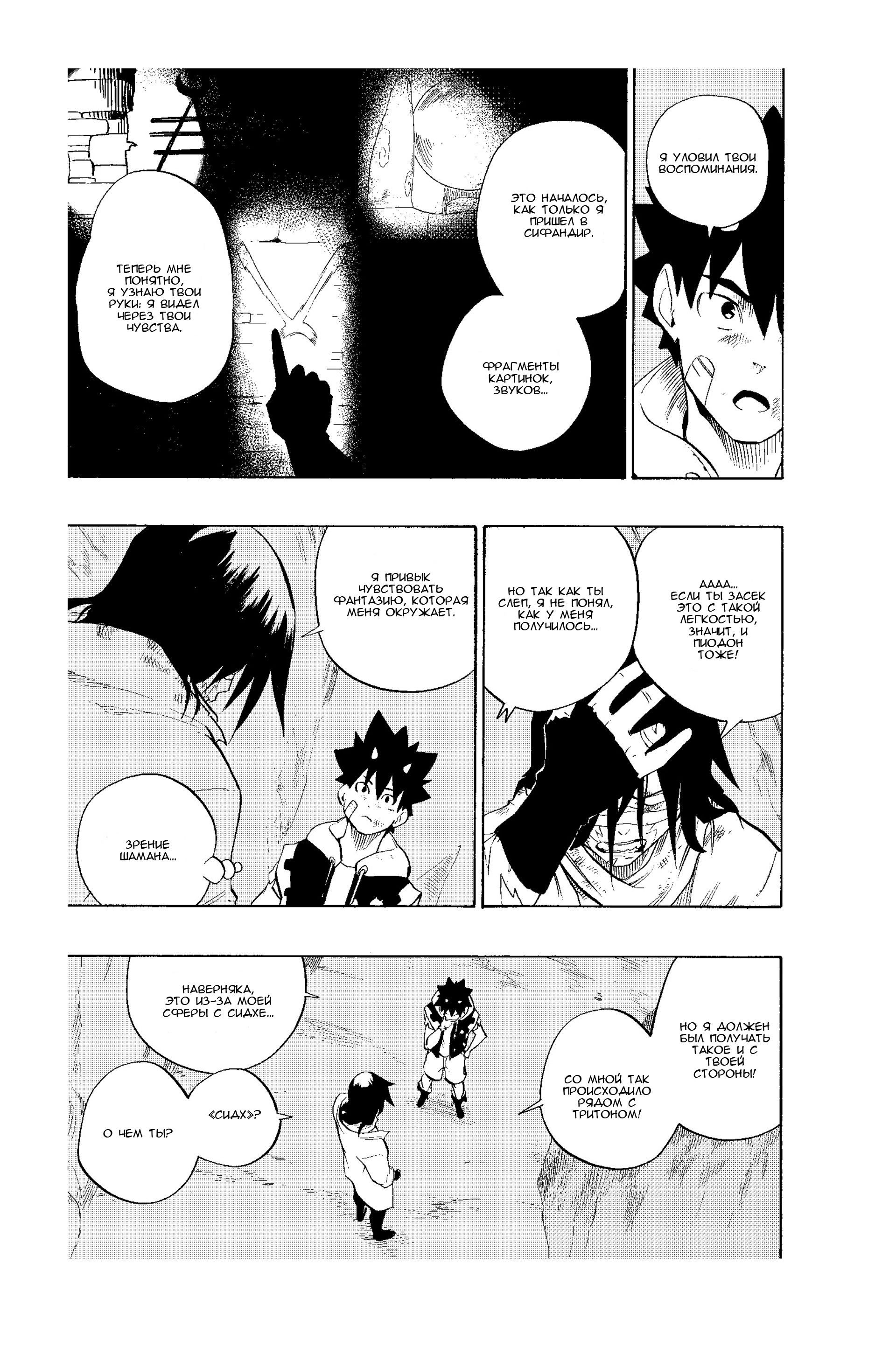 Манга Радиант - Глава 58 Страница 11