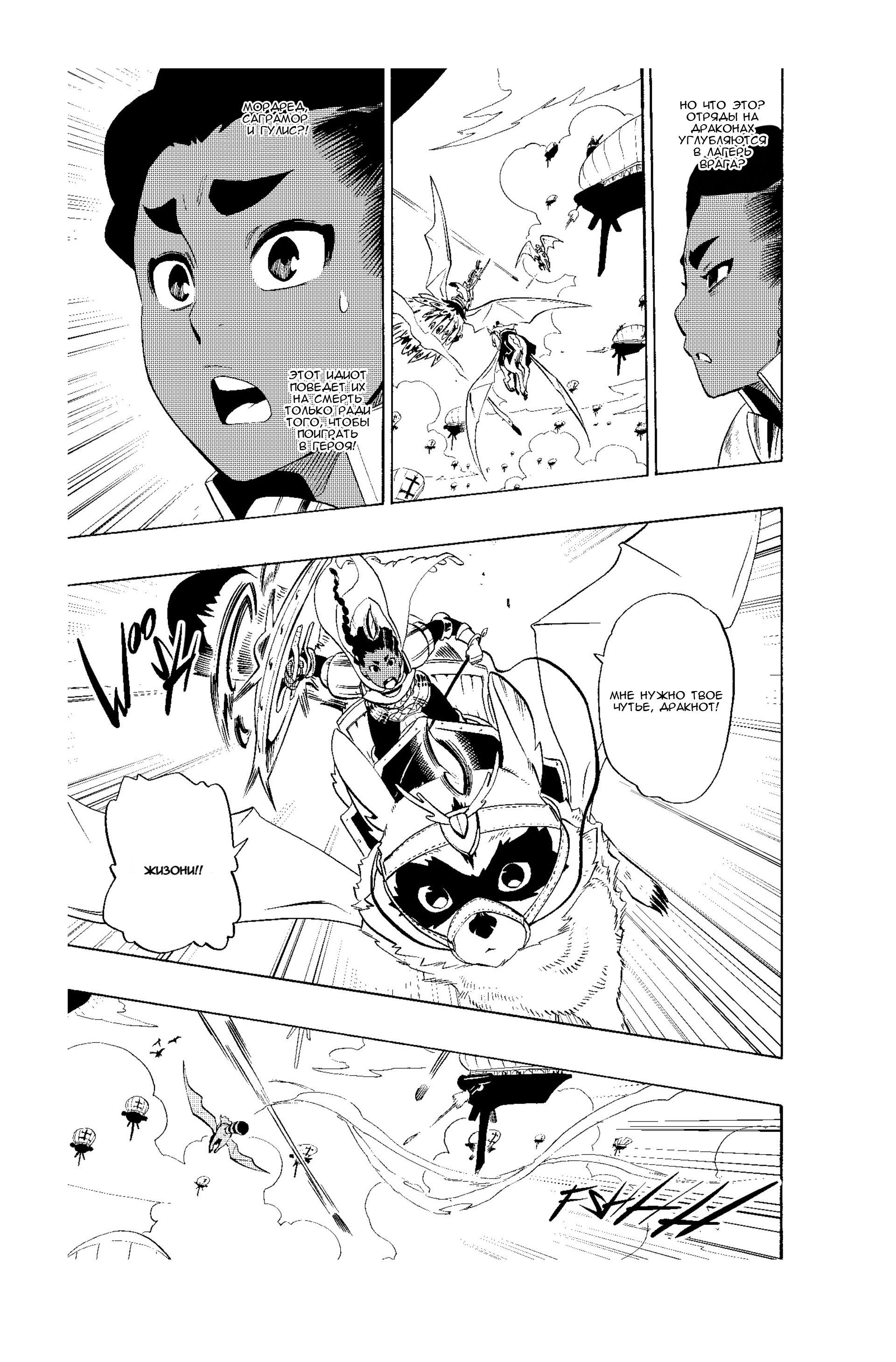 Манга Радиант - Глава 58 Страница 7