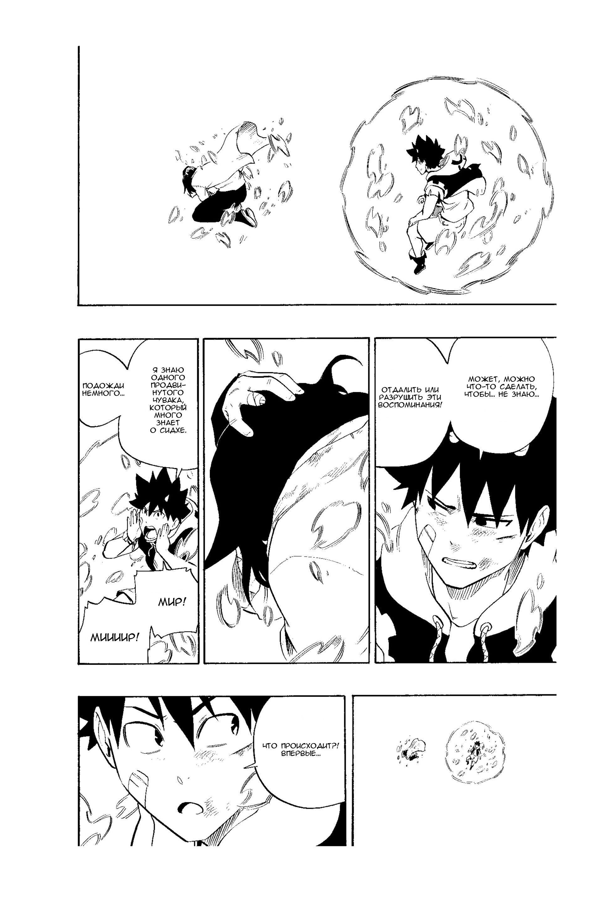 Манга Радиант - Глава 58 Страница 14