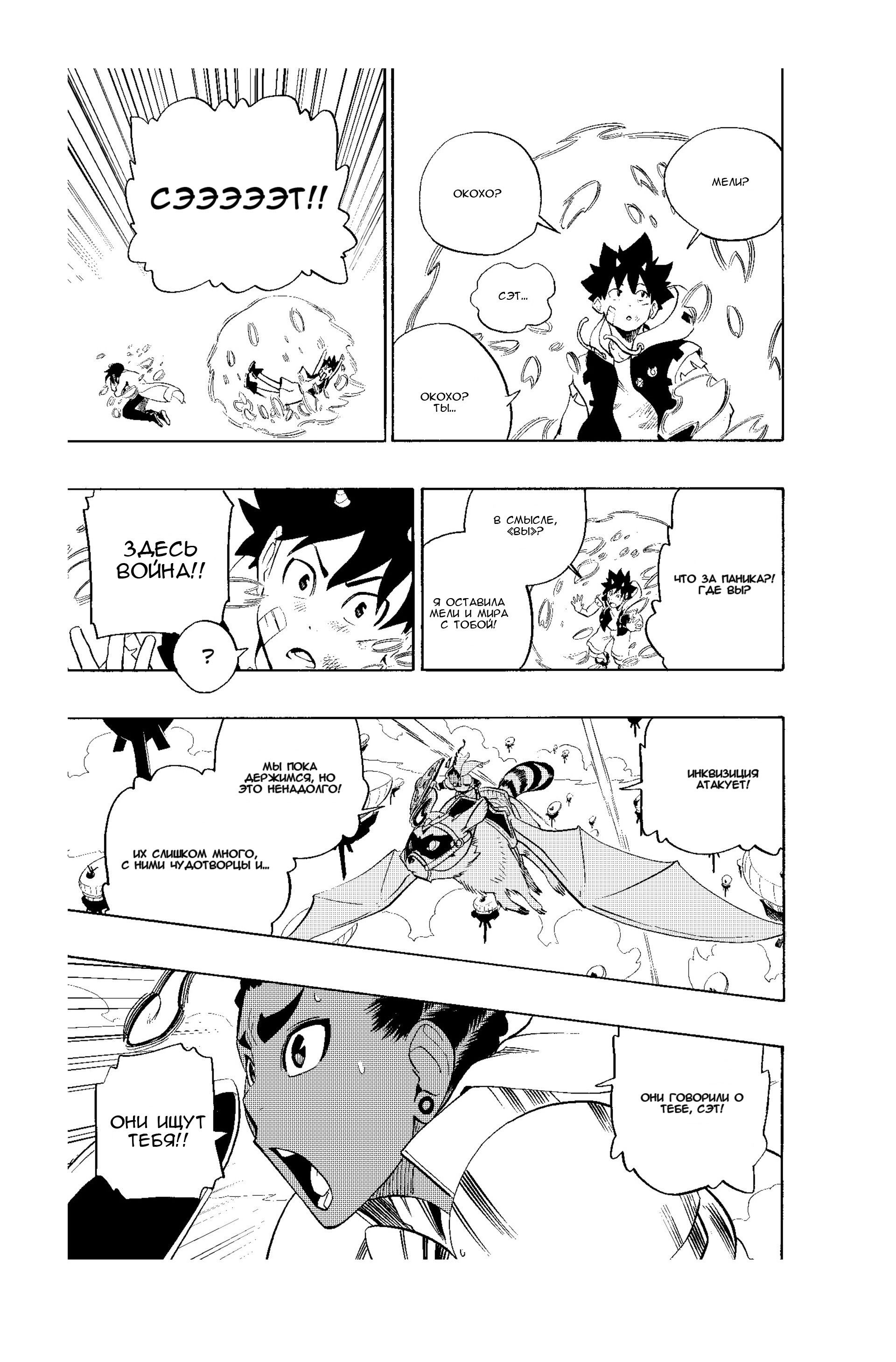 Манга Радиант - Глава 58 Страница 15