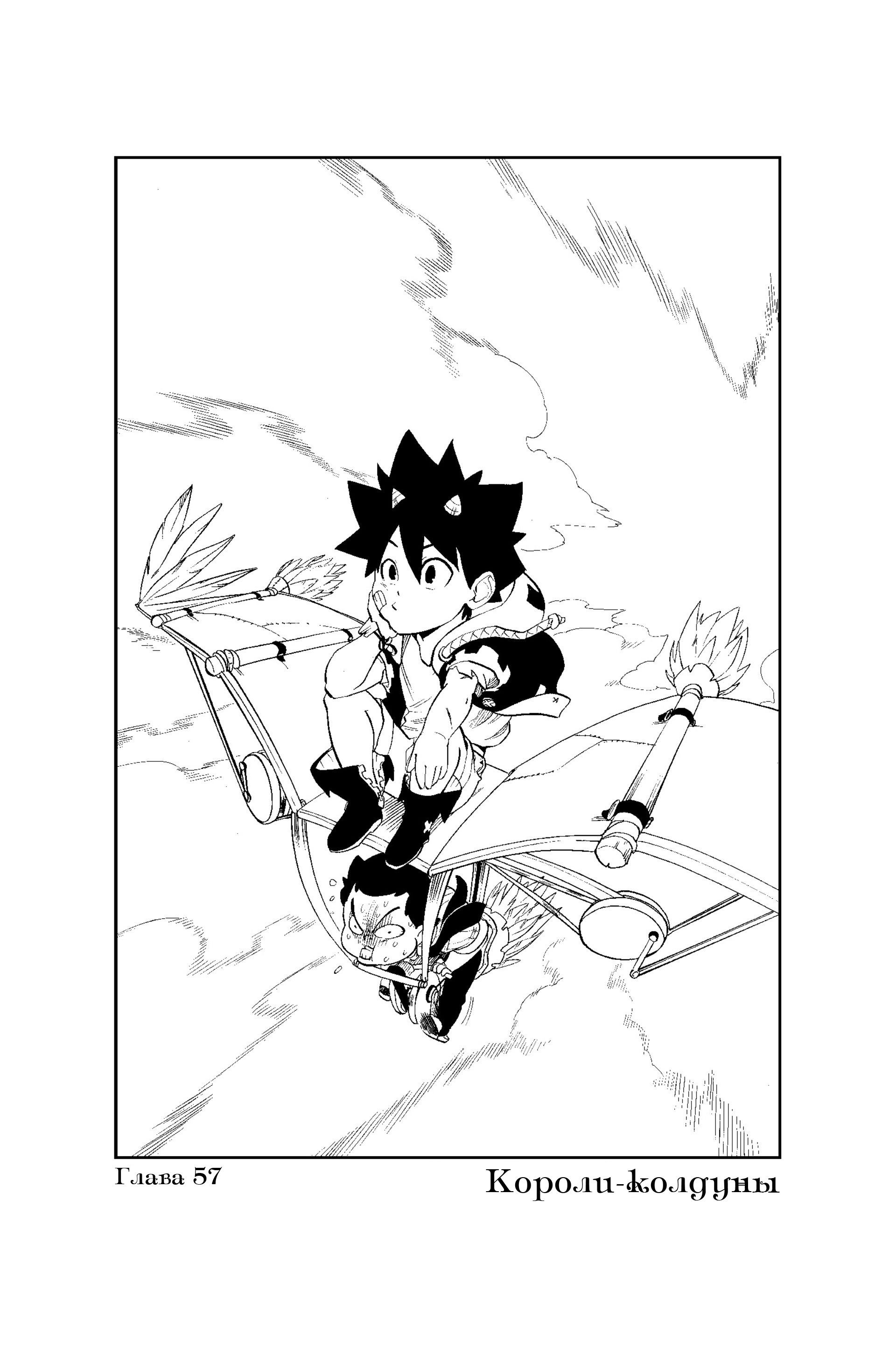 Манга Радиант - Глава 57 Страница 1