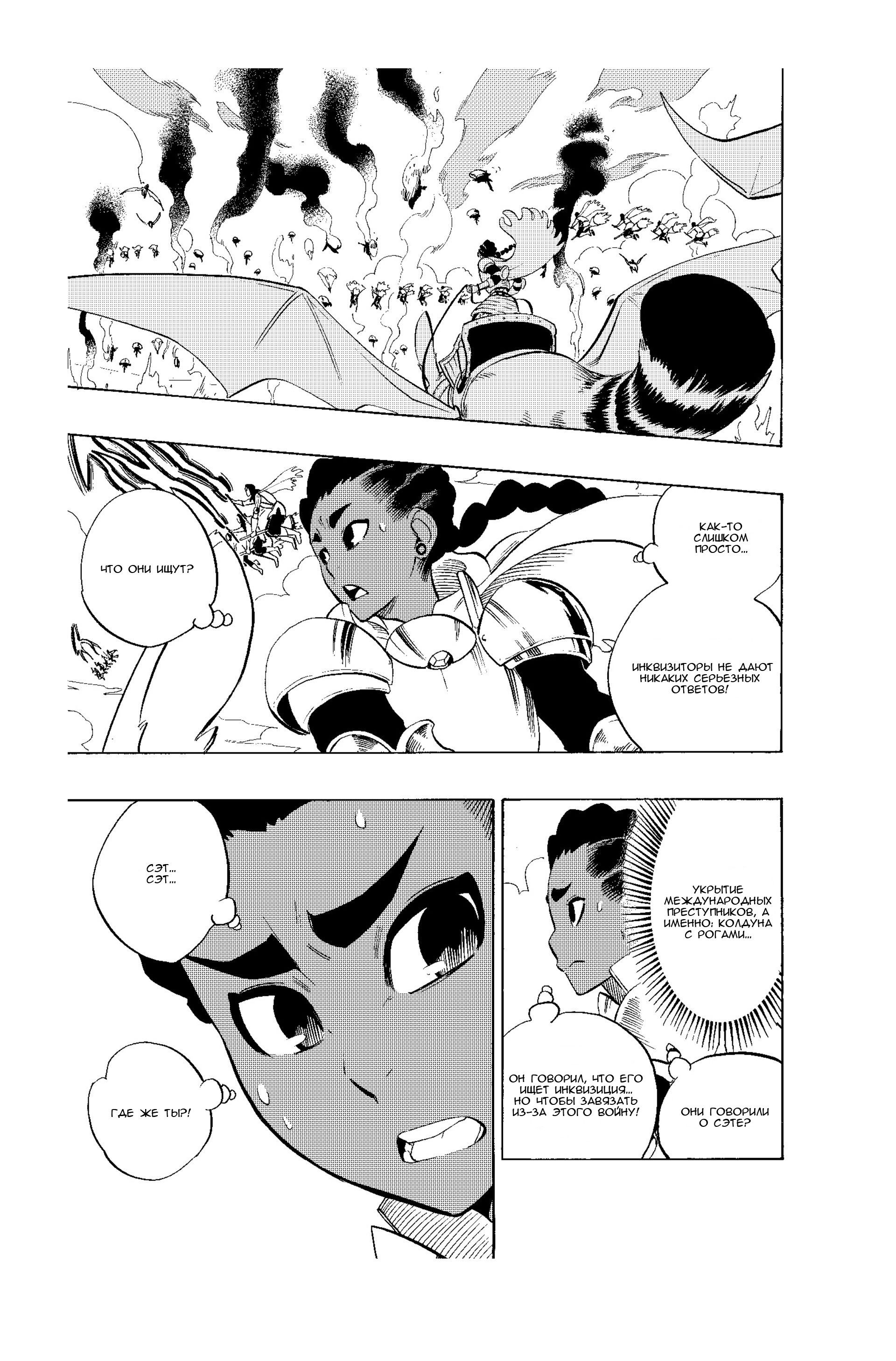 Манга Радиант - Глава 57 Страница 16