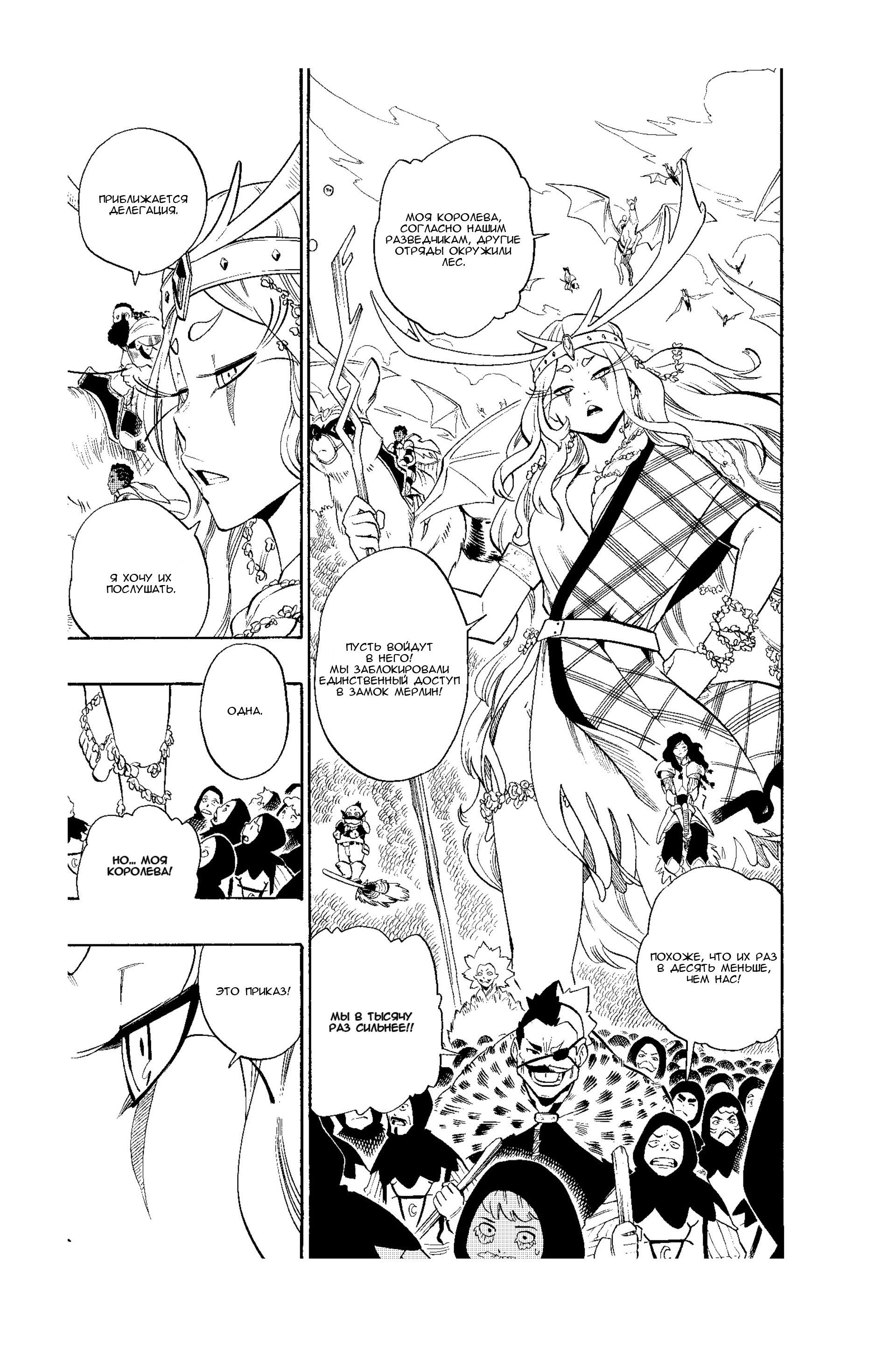 Манга Радиант - Глава 56 Страница 11