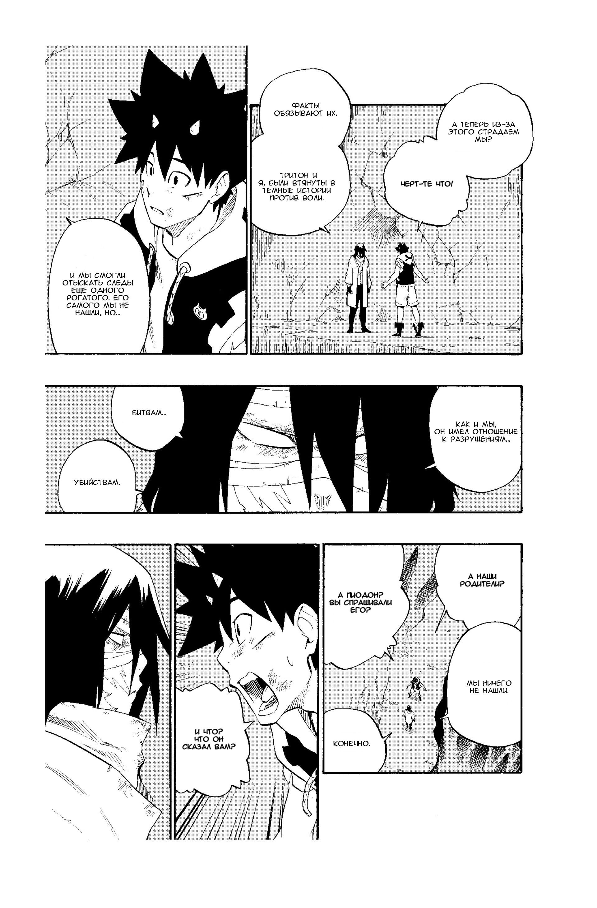 Манга Радиант - Глава 56 Страница 5