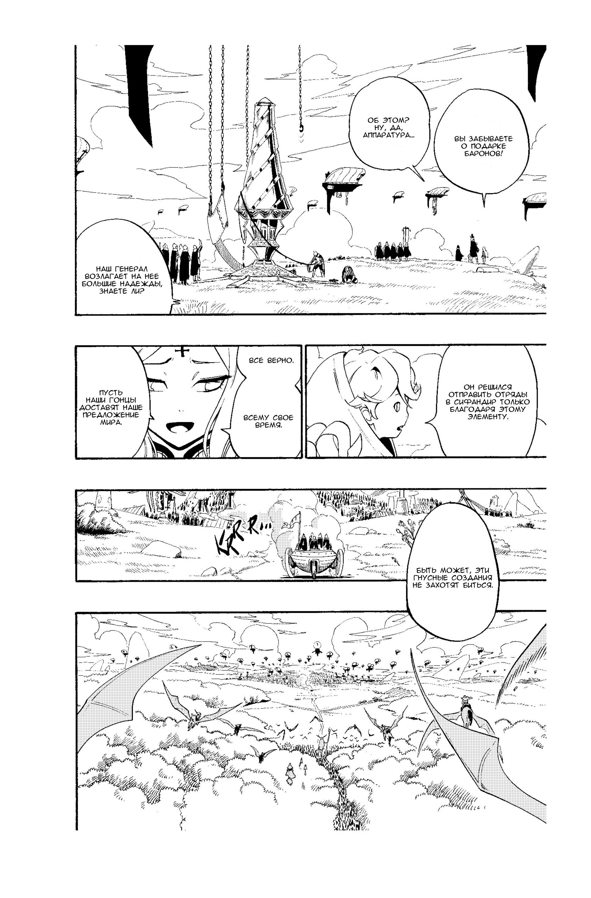 Манга Радиант - Глава 56 Страница 10