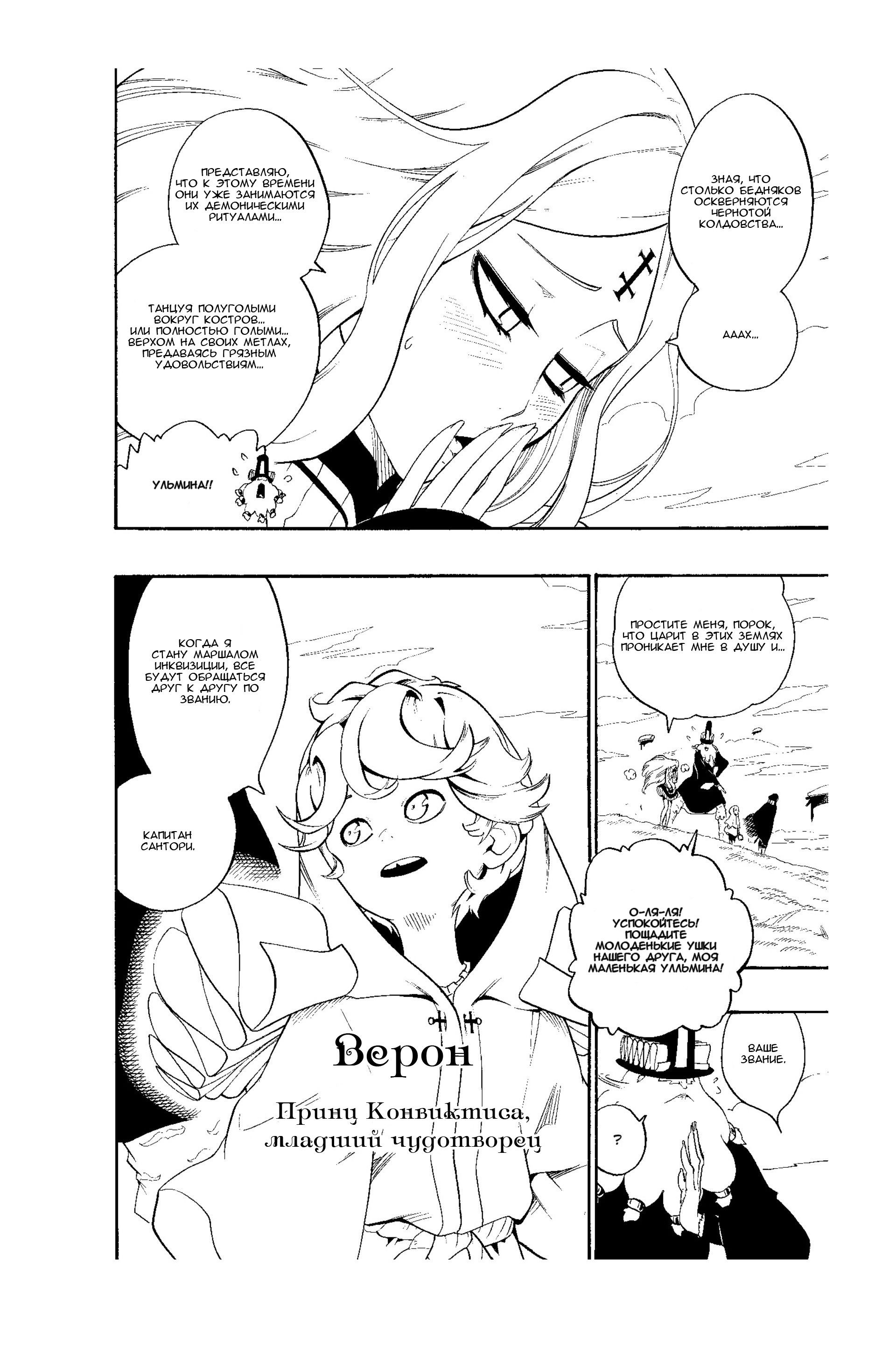 Манга Радиант - Глава 56 Страница 8