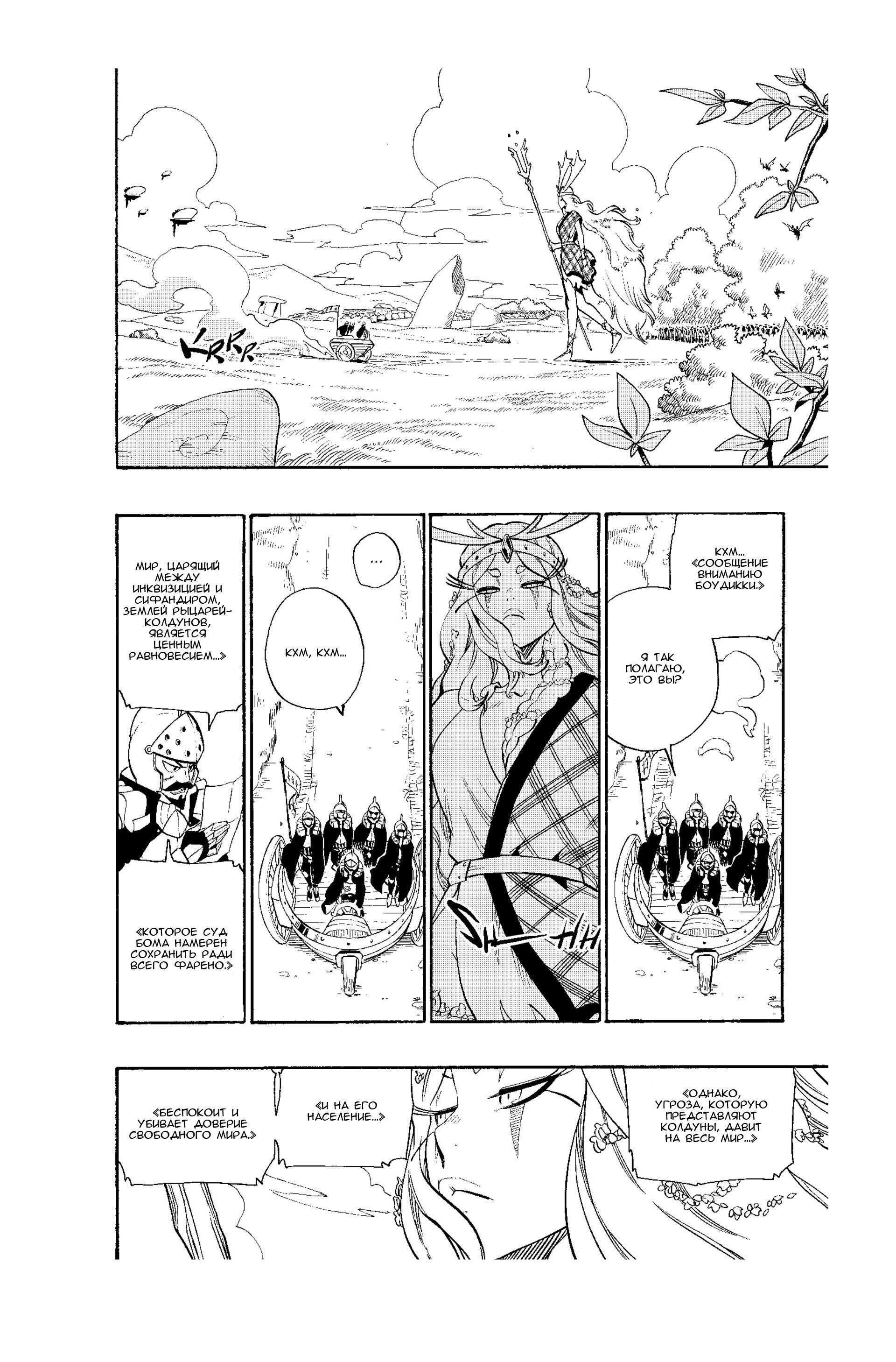 Манга Радиант - Глава 56 Страница 12