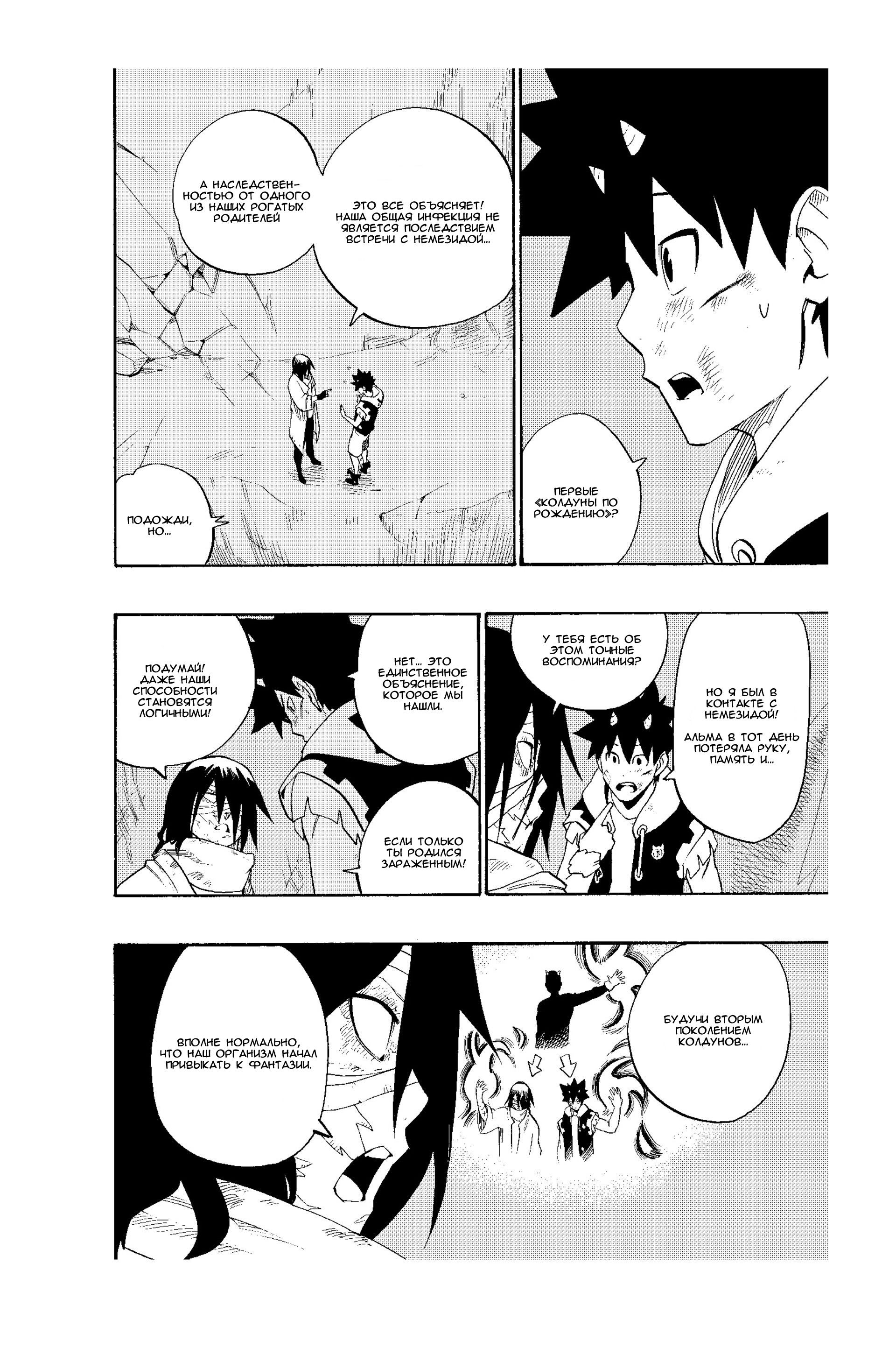 Манга Радиант - Глава 56 Страница 2