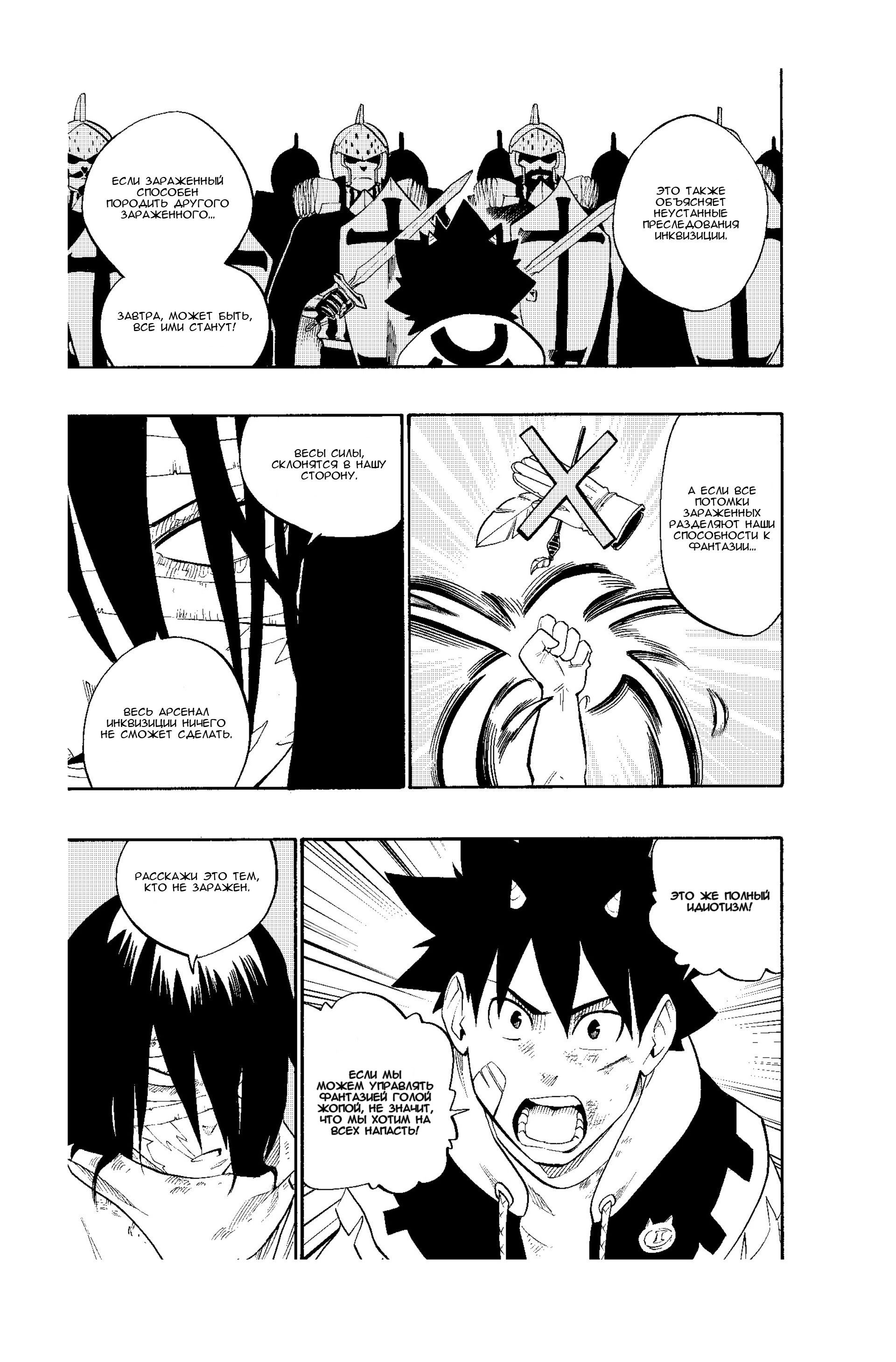 Манга Радиант - Глава 56 Страница 3