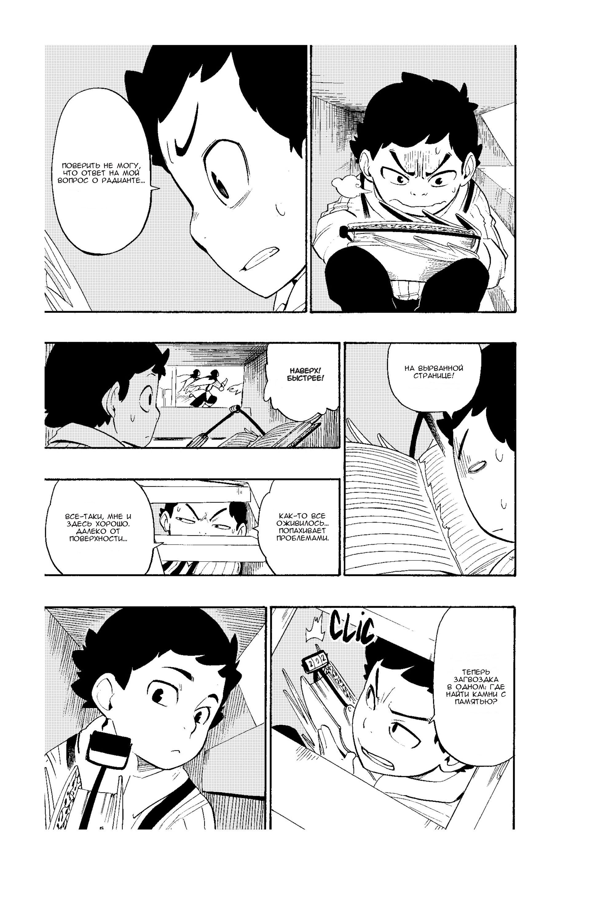 Манга Радиант - Глава 55 Страница 12