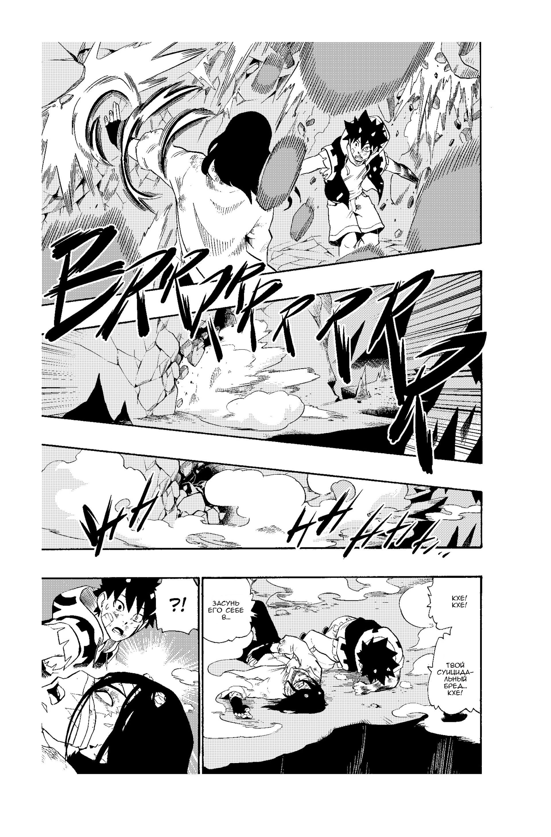 Манга Радиант - Глава 55 Страница 8