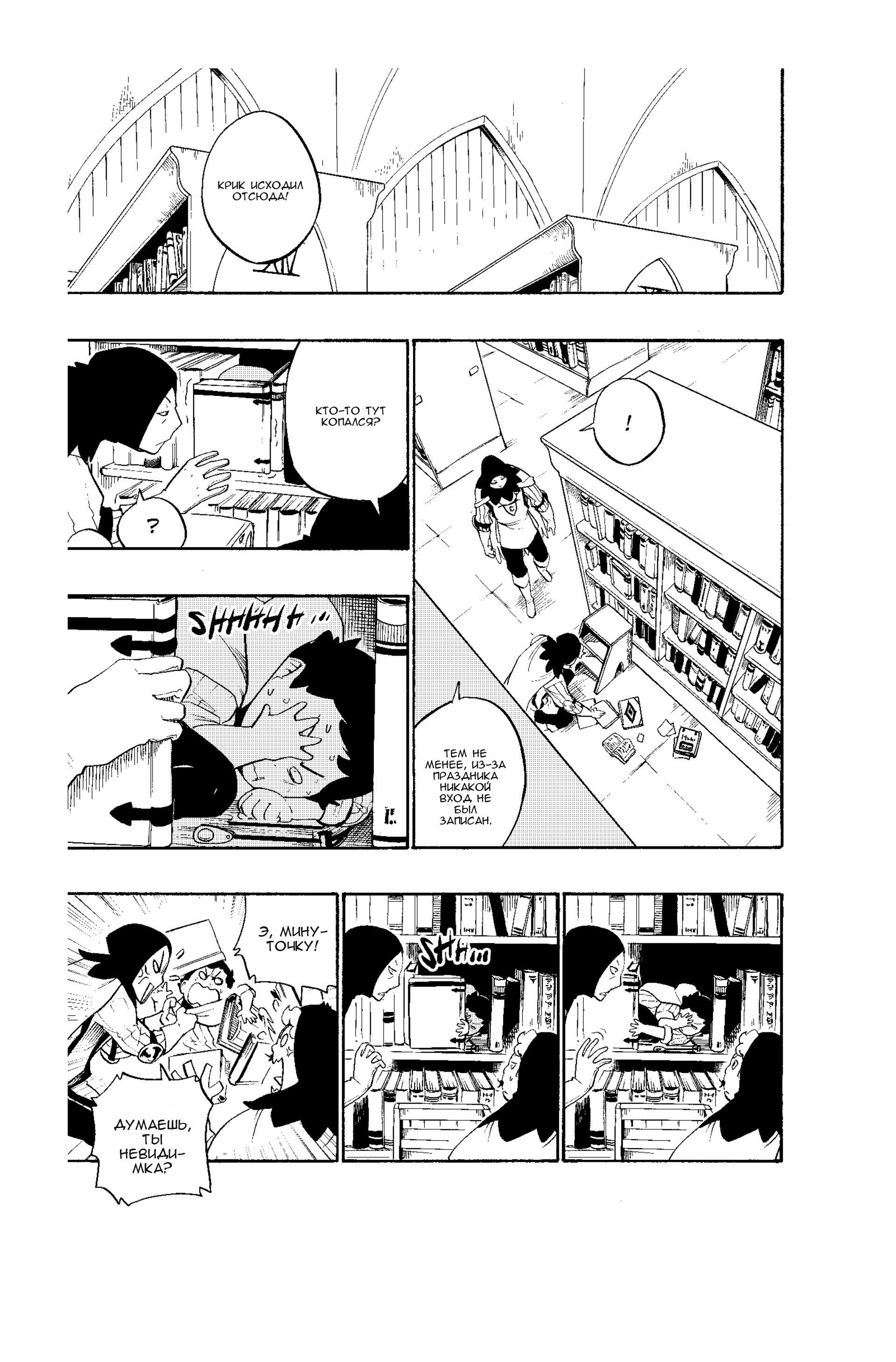 Манга Радиант - Глава 55 Страница 10