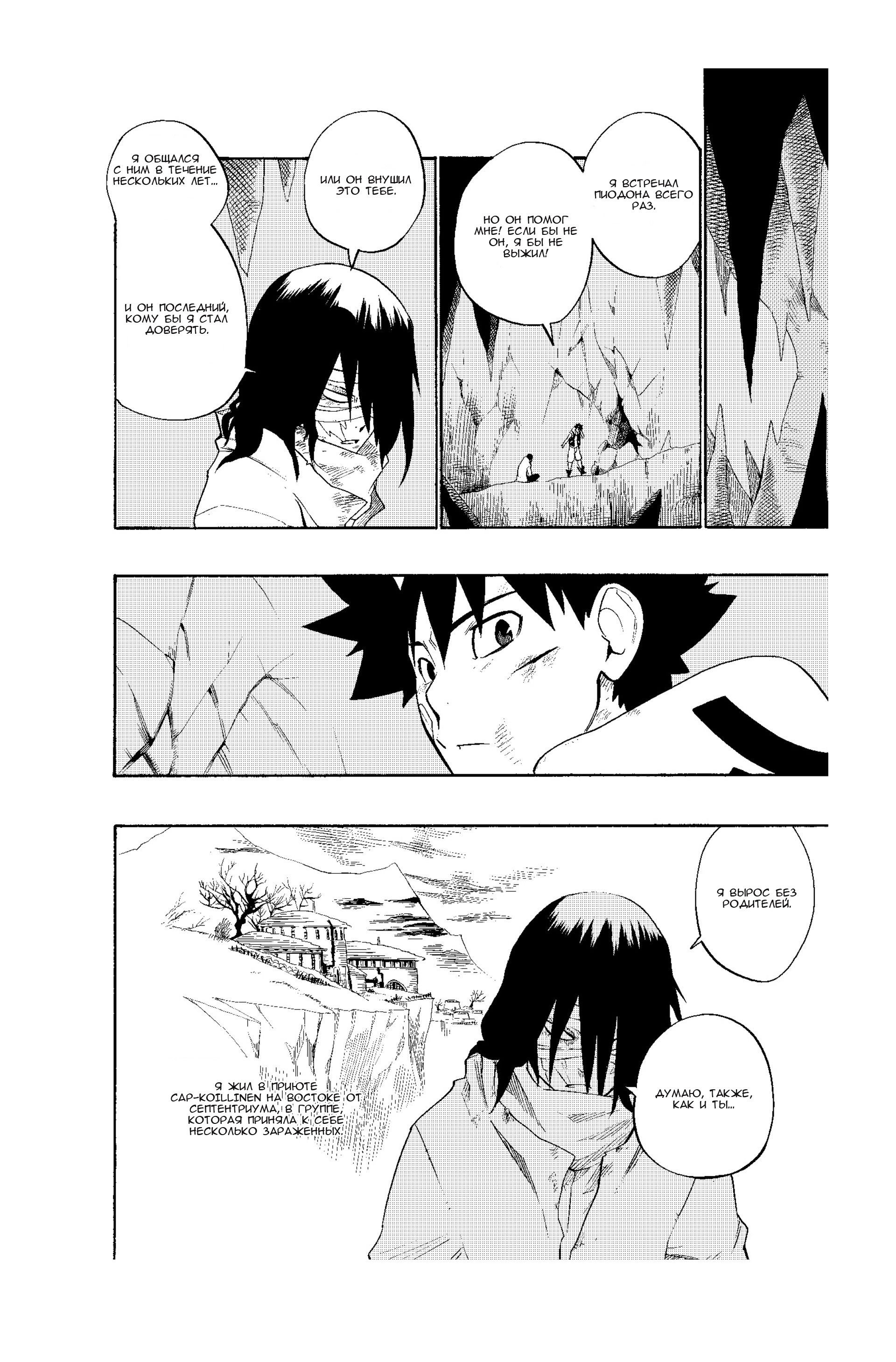 Манга Радиант - Глава 55 Страница 13