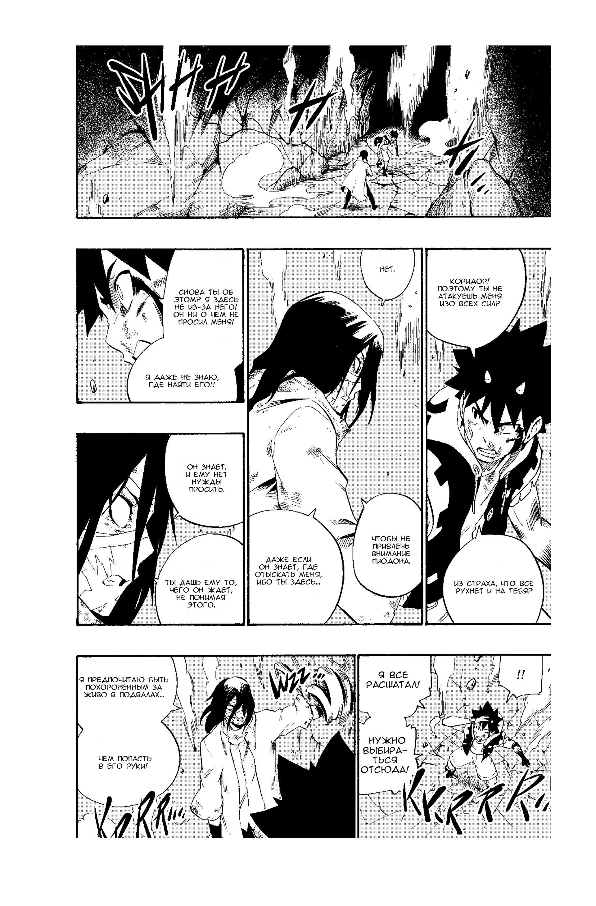 Манга Радиант - Глава 55 Страница 7