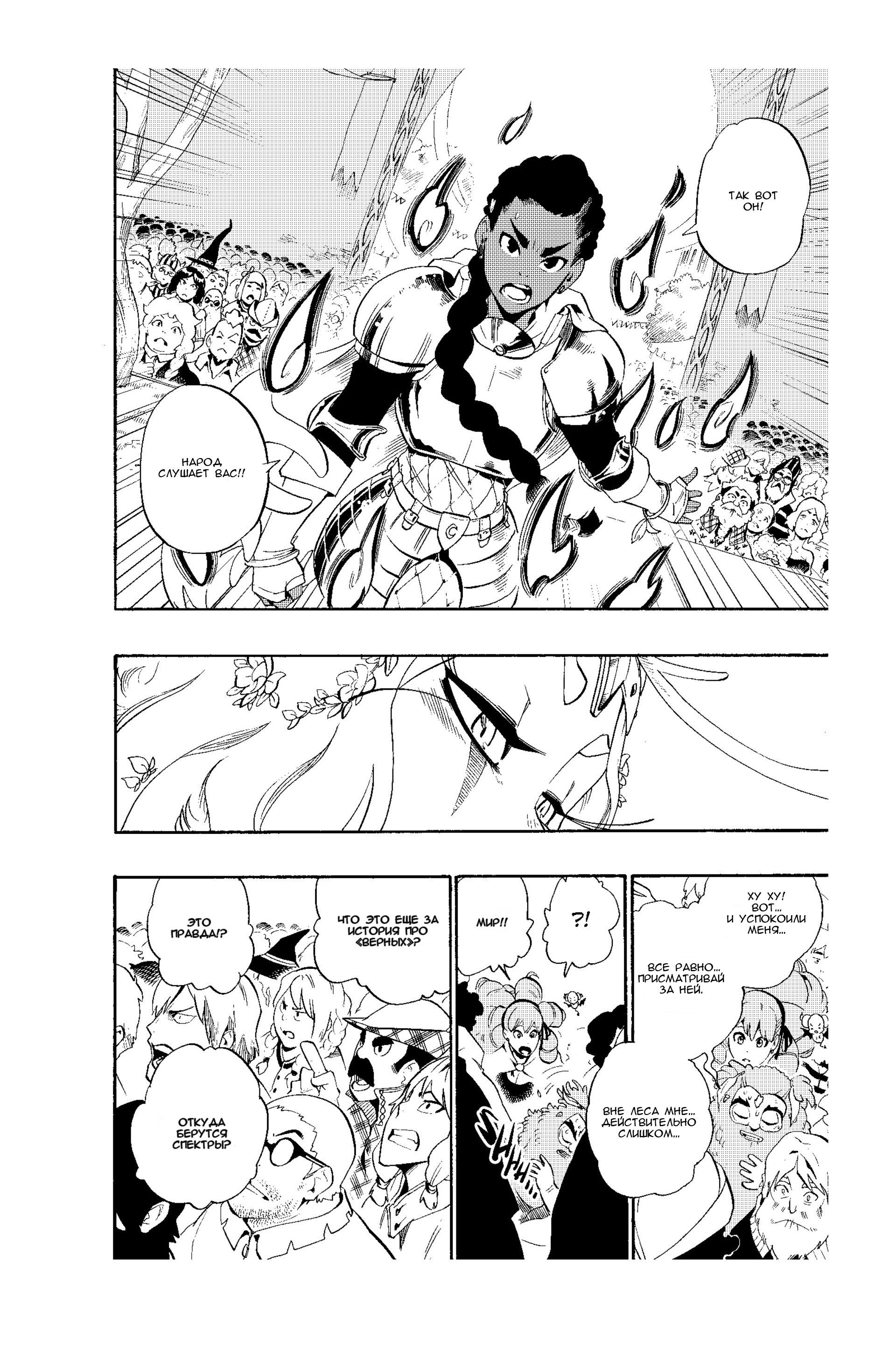 Манга Радиант - Глава 54 Страница 4