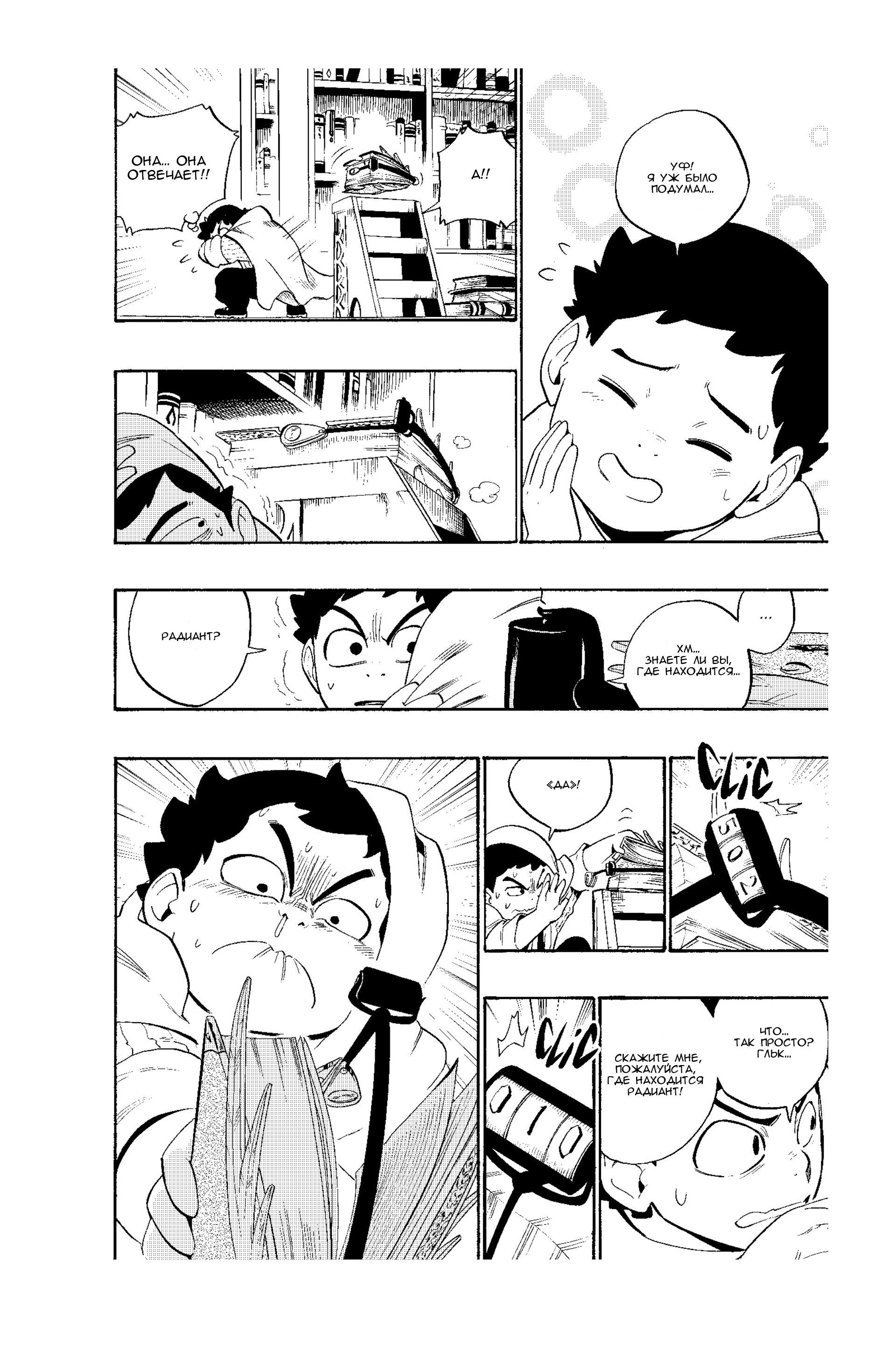 Манга Радиант - Глава 54 Страница 16