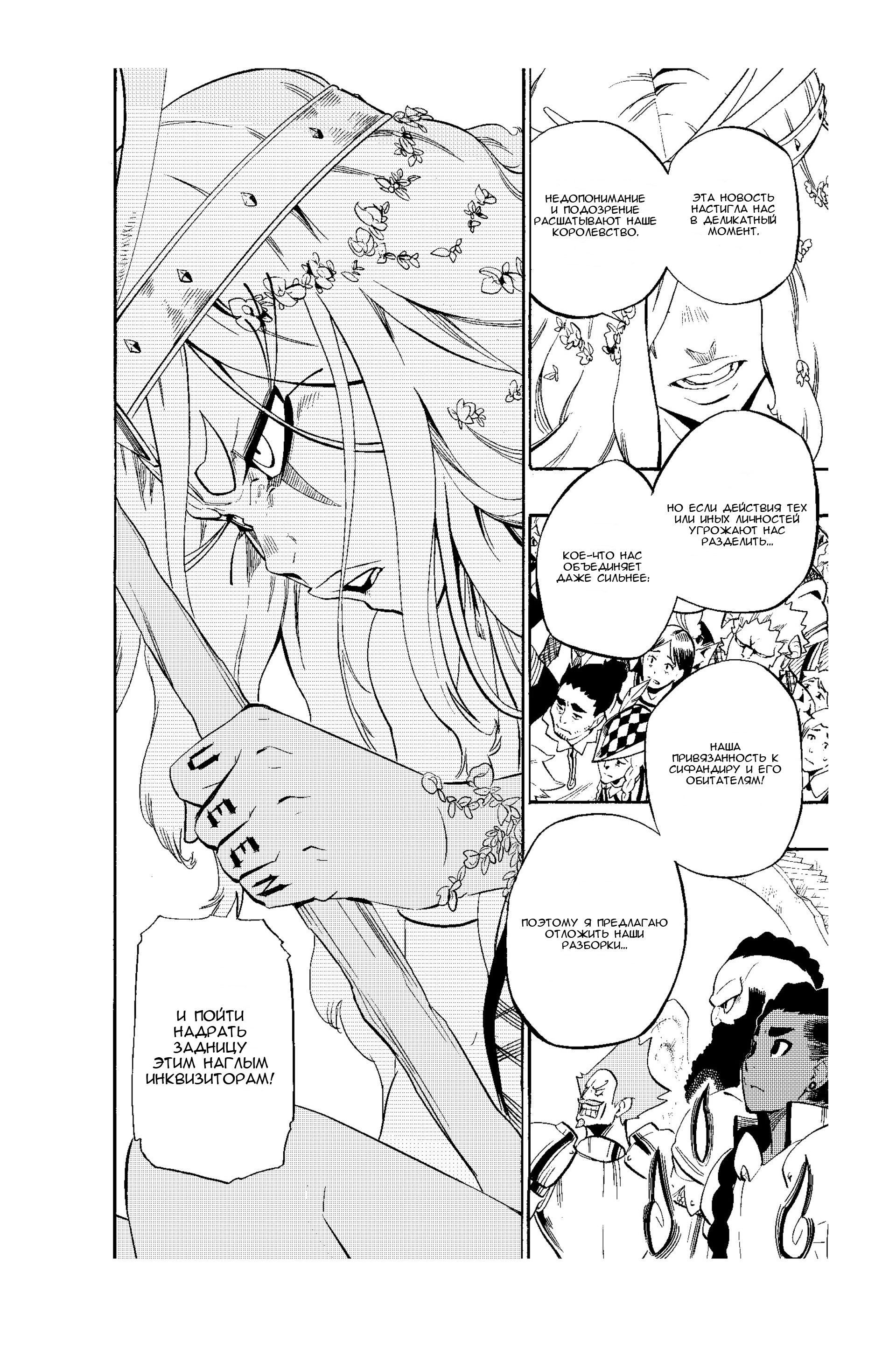 Манга Радиант - Глава 54 Страница 10