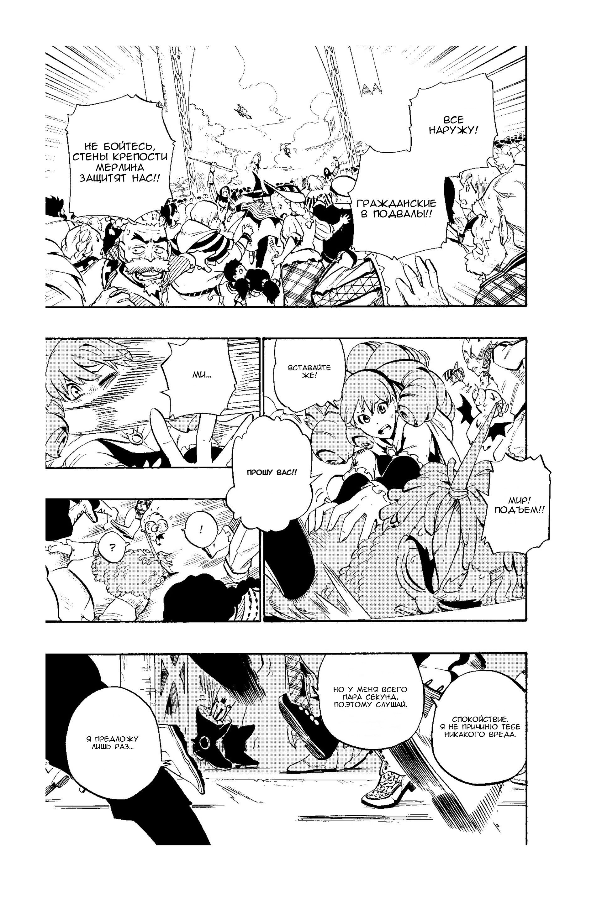 Манга Радиант - Глава 54 Страница 11