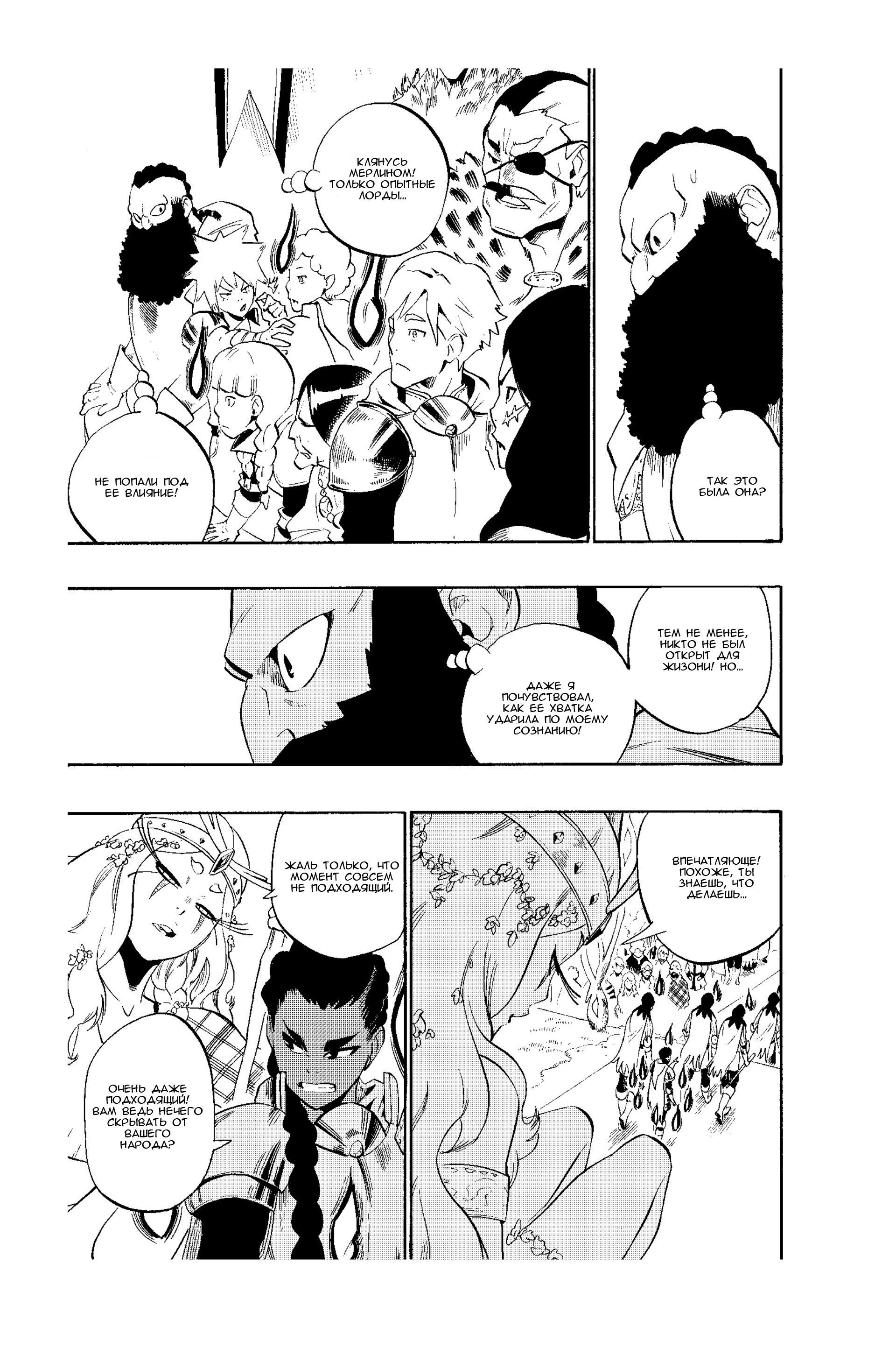 Манга Радиант - Глава 54 Страница 3