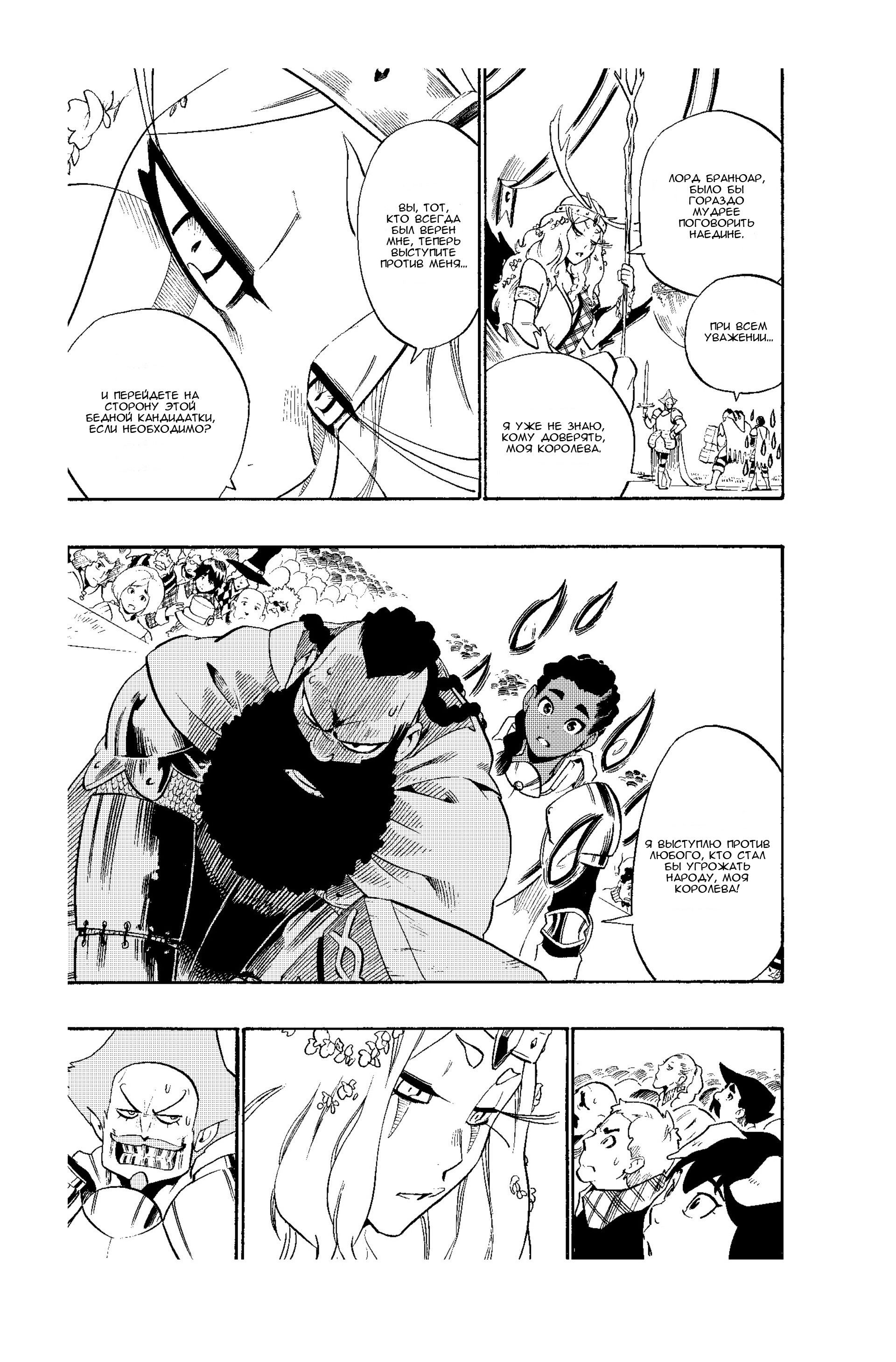 Манга Радиант - Глава 54 Страница 7