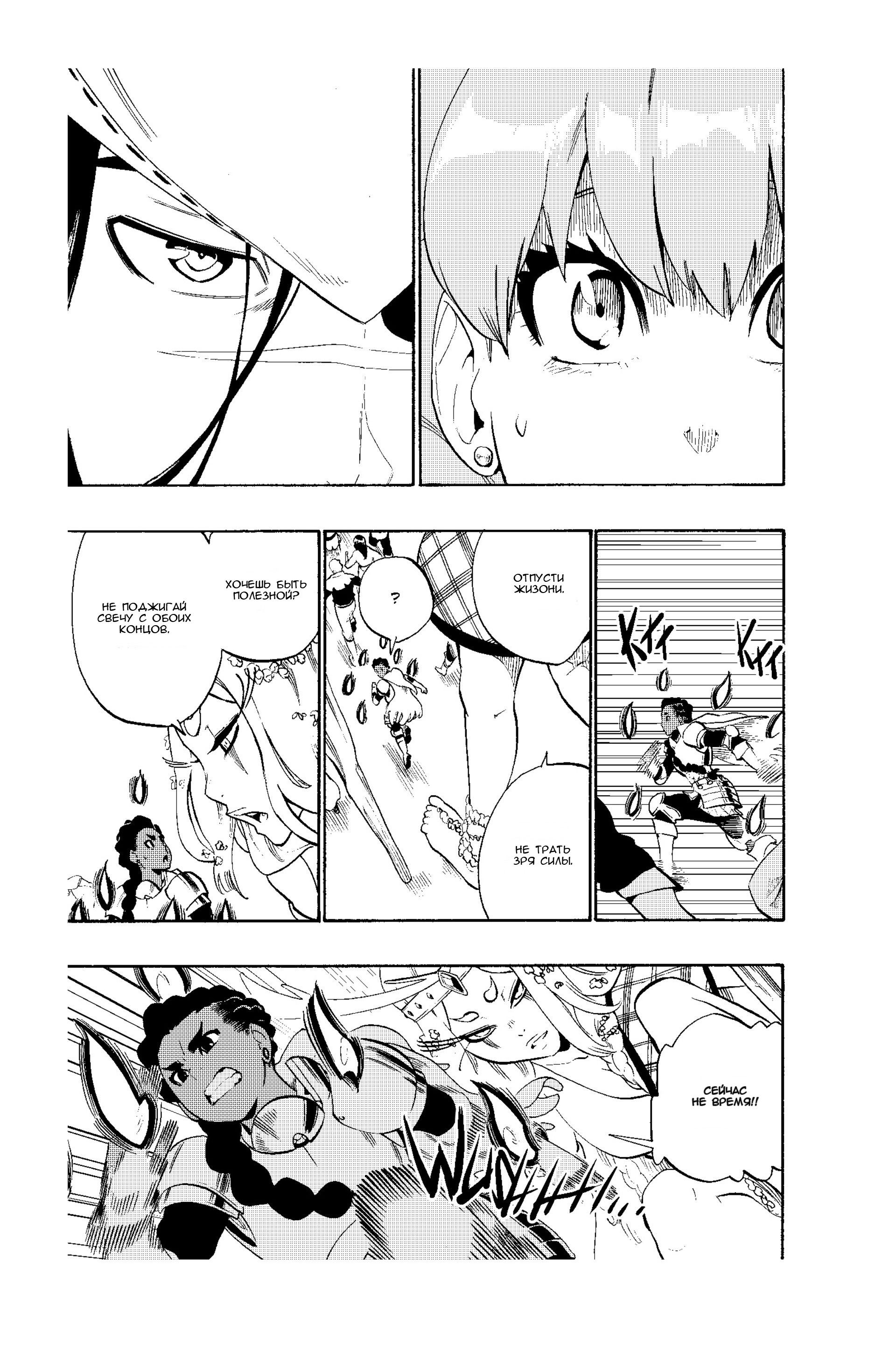 Манга Радиант - Глава 54 Страница 13