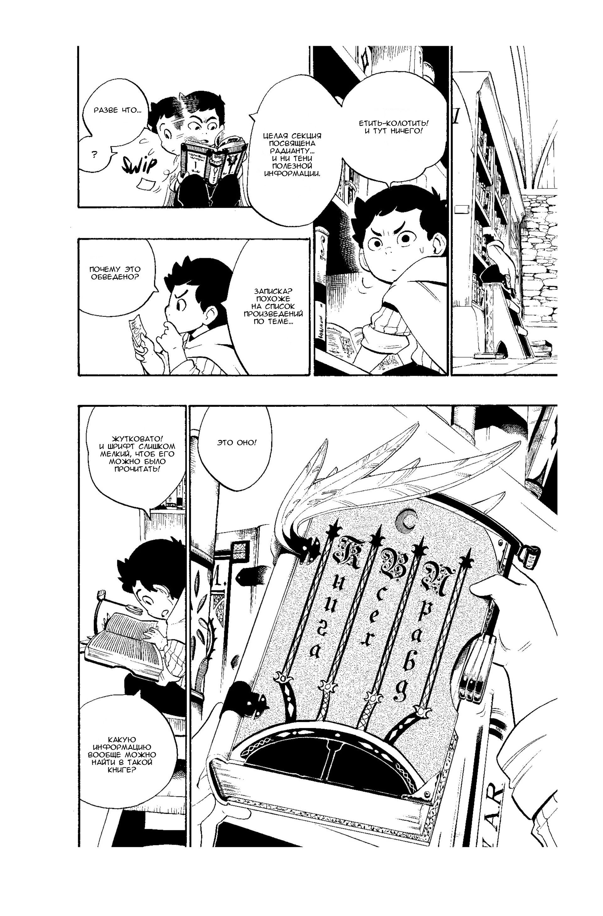 Манга Радиант - Глава 54 Страница 14