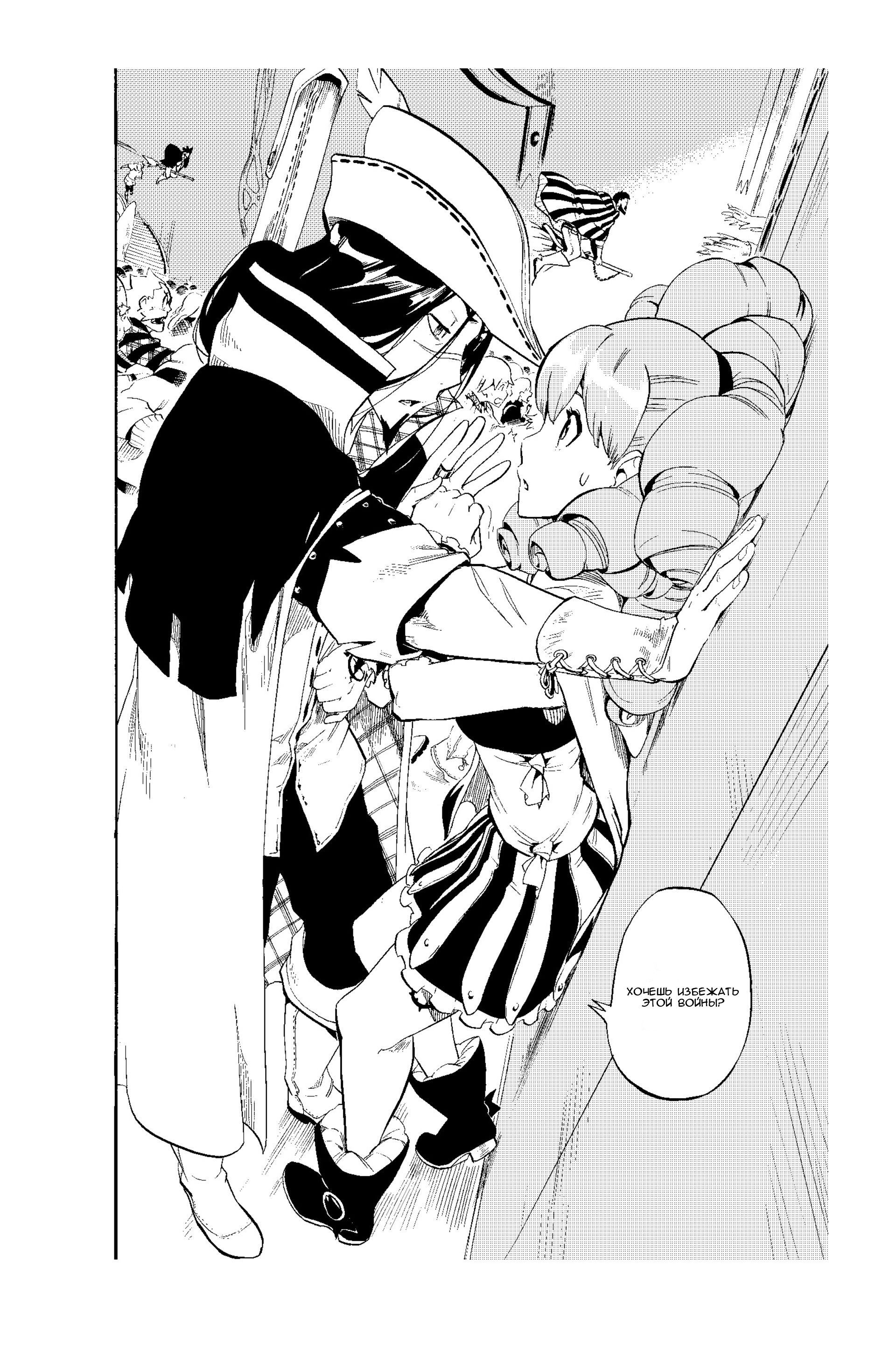 Манга Радиант - Глава 54 Страница 12