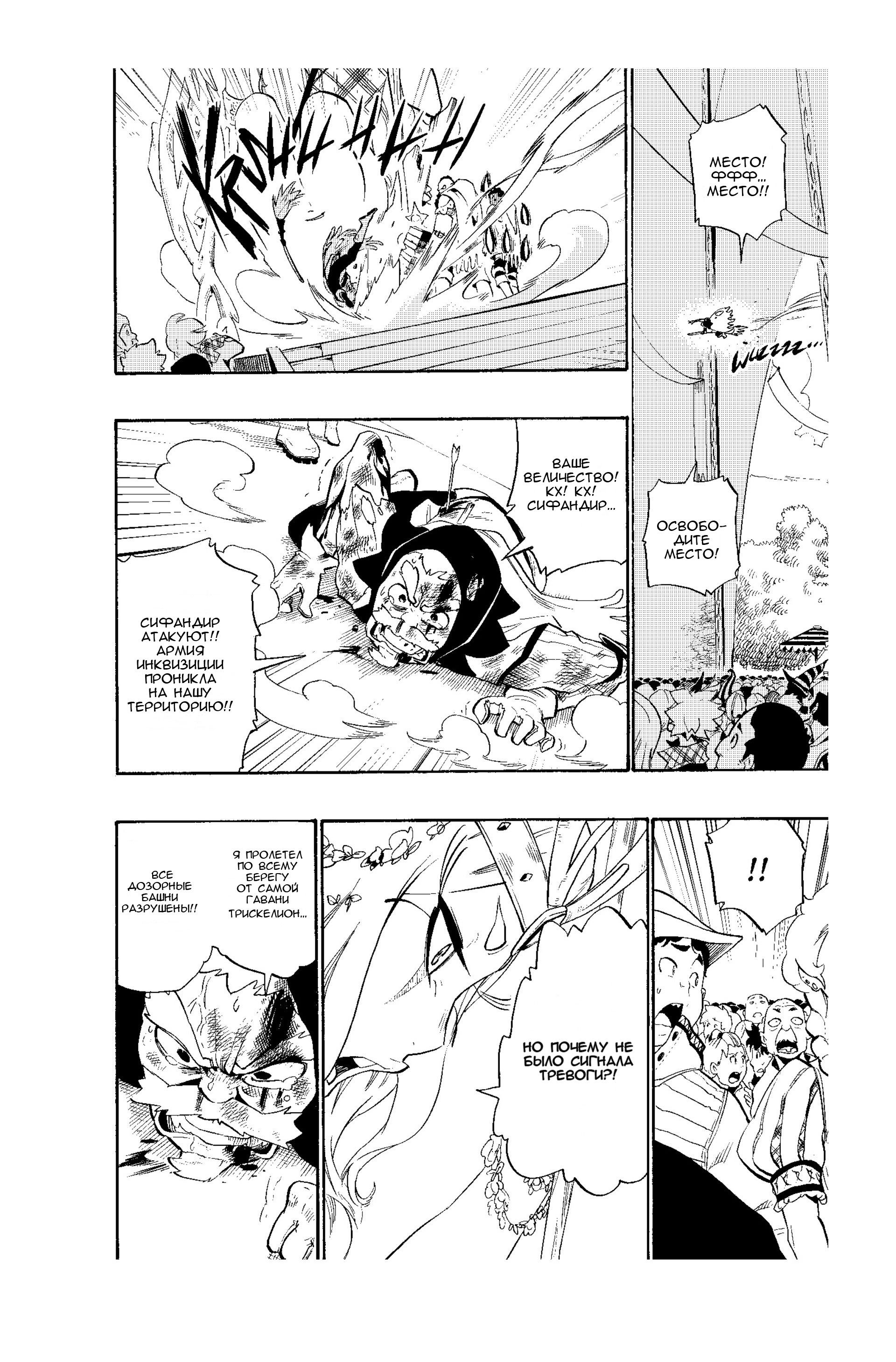 Манга Радиант - Глава 54 Страница 8