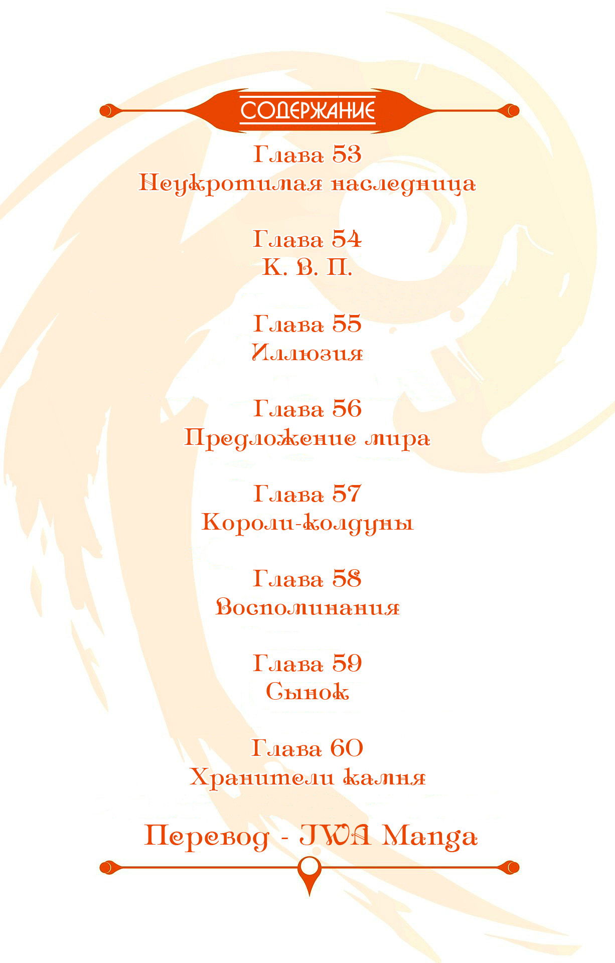 Манга Радиант - Глава 53 Страница 4