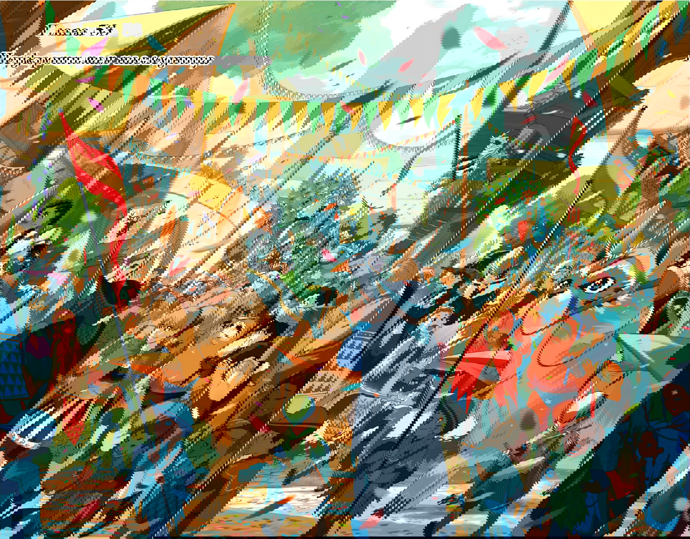 Манга Радиант - Глава 53 Страница 7